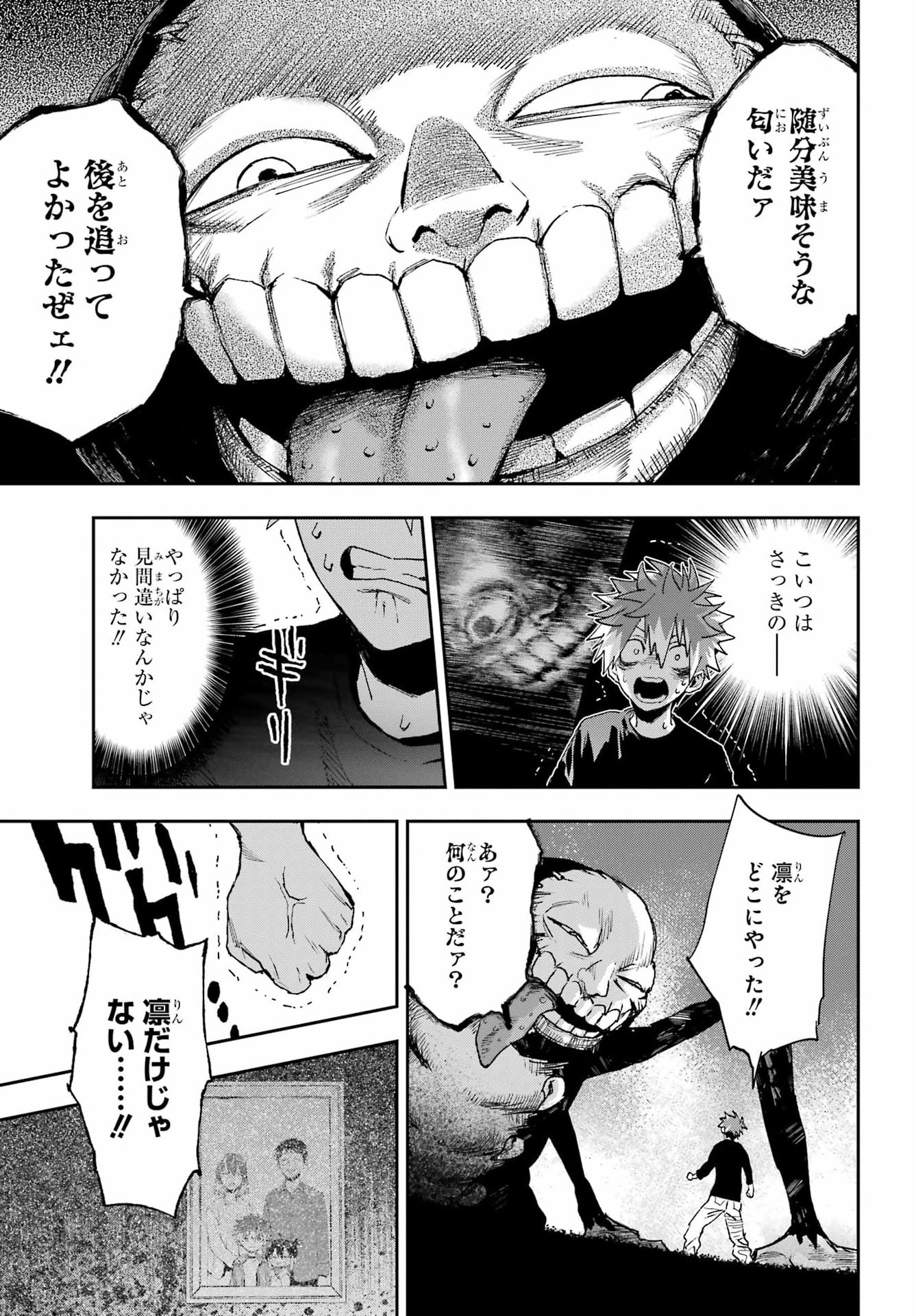 Chigiri no Akuryo Chapter 1 29ページ