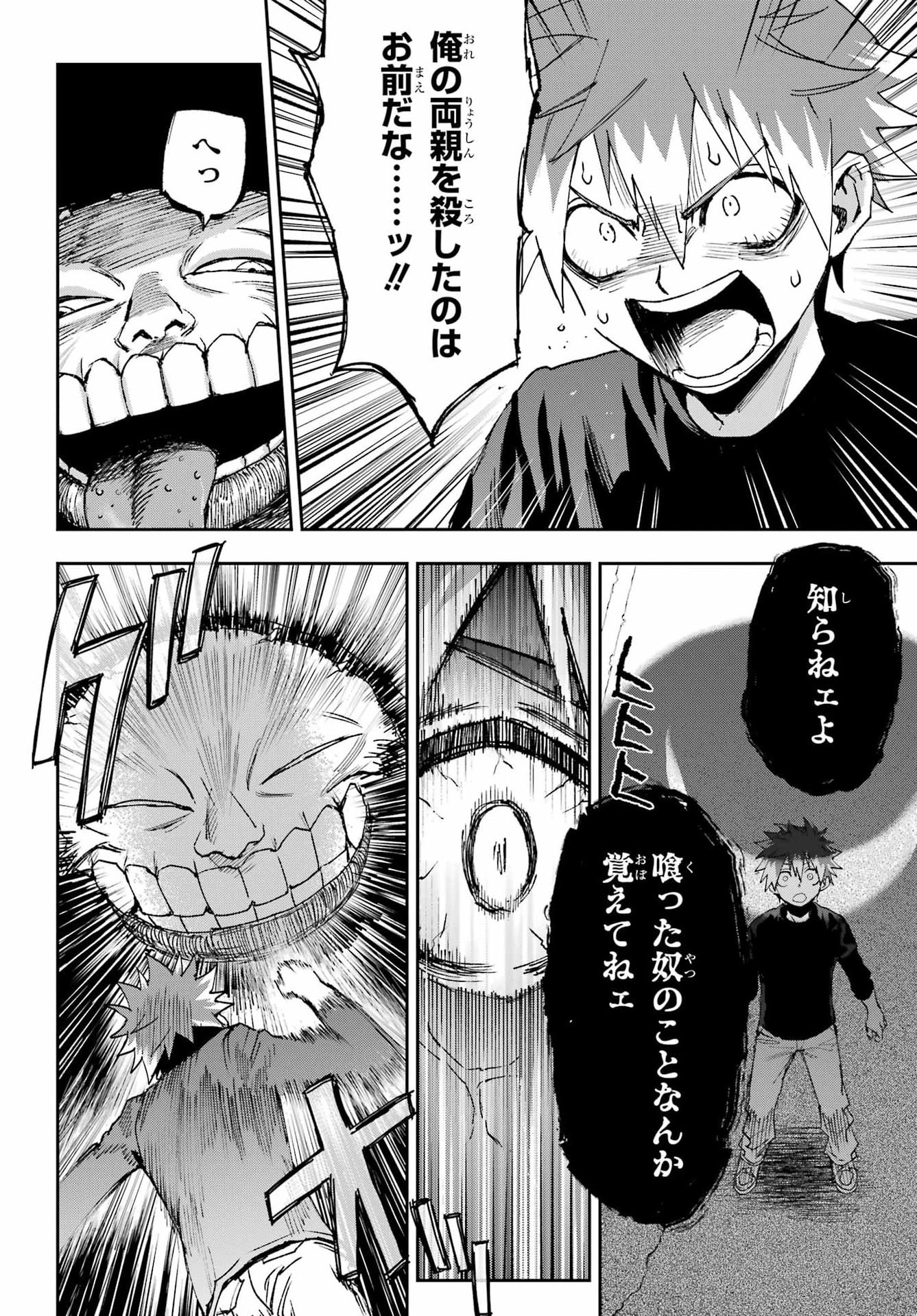 Chigiri no Akuryo Chapter 1 30ページ