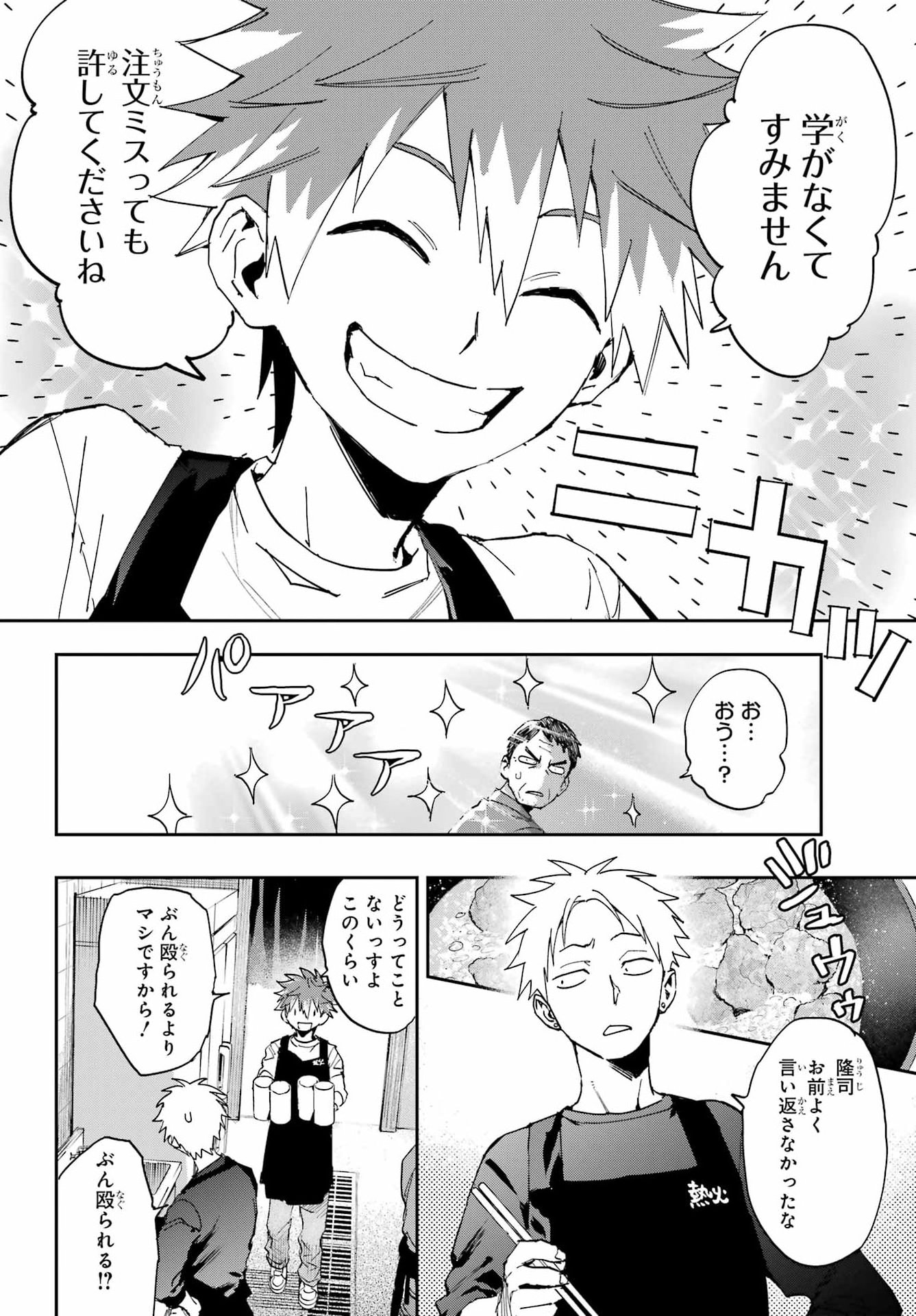 Chigiri no Akuryo Chapter 1 4ページ