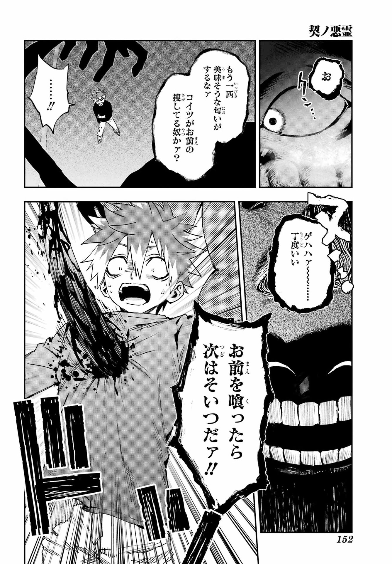 Chigiri no Akuryo Chapter 1 32ページ
