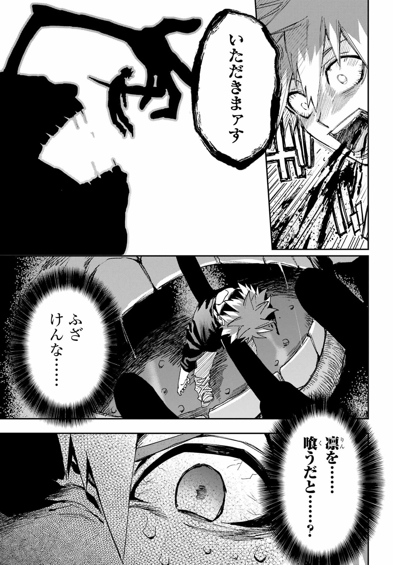 Chigiri no Akuryo Chapter 1 33ページ