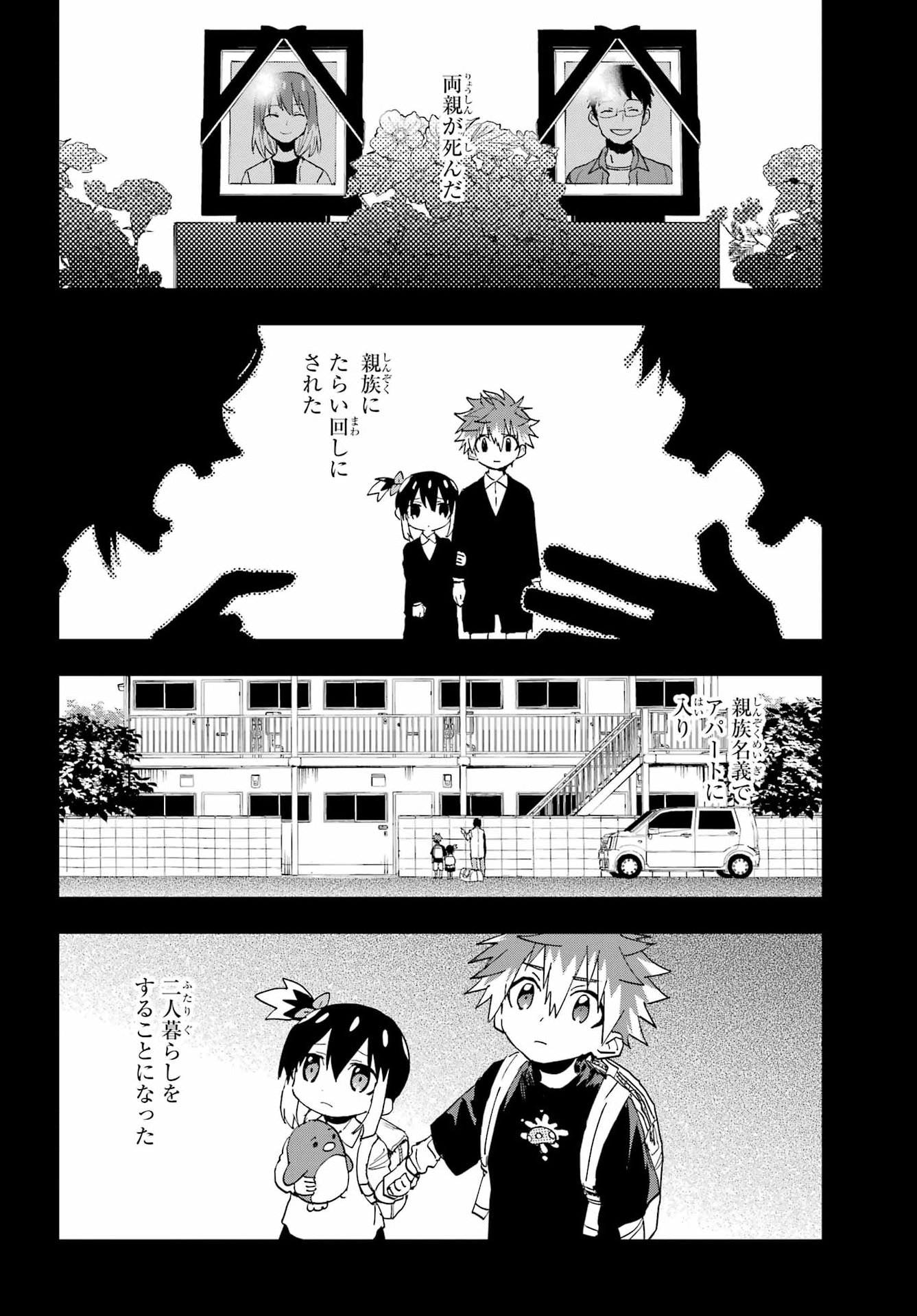 Chigiri no Akuryo Chapter 1 34ページ