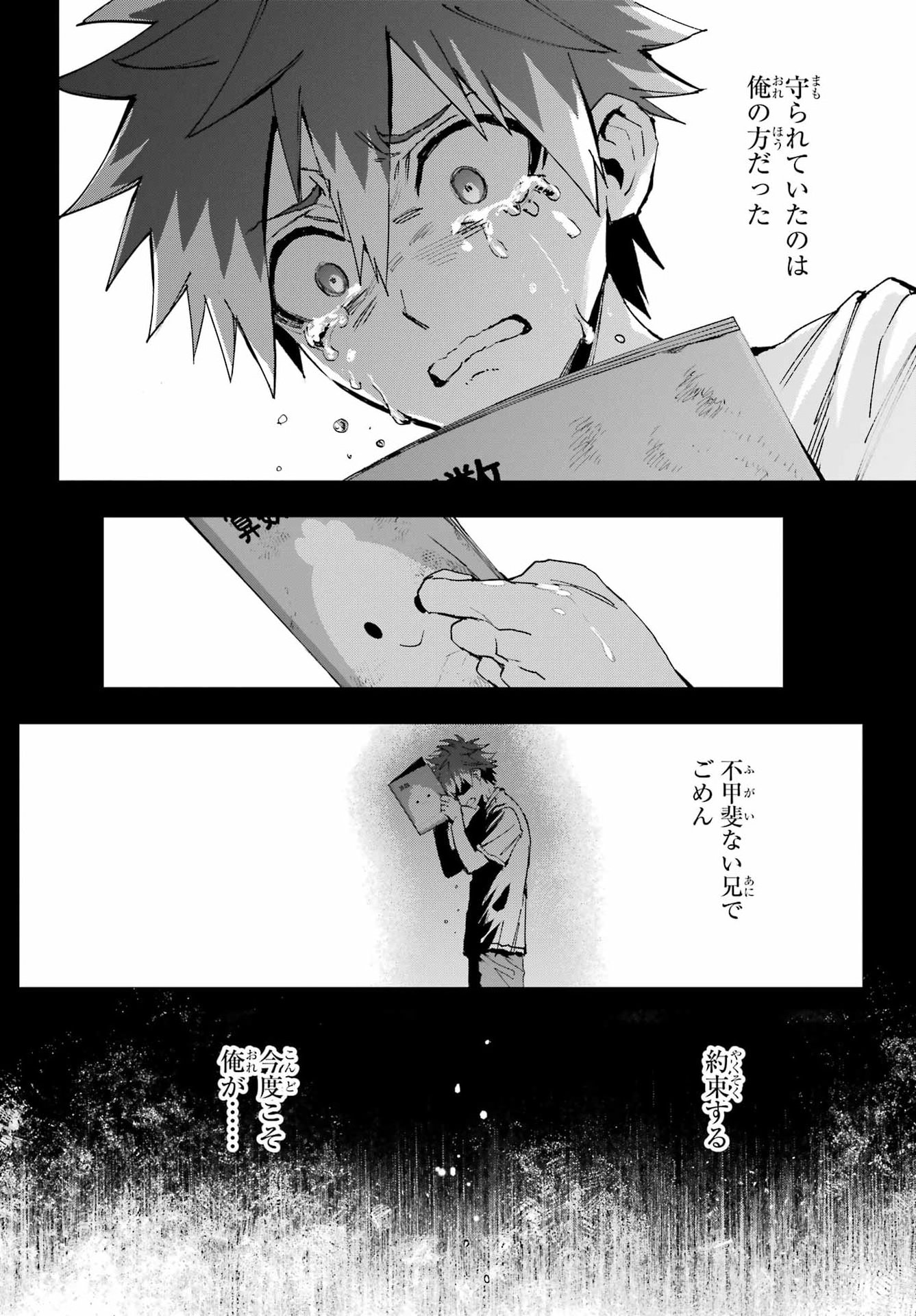 Chigiri no Akuryo Chapter 1 38ページ