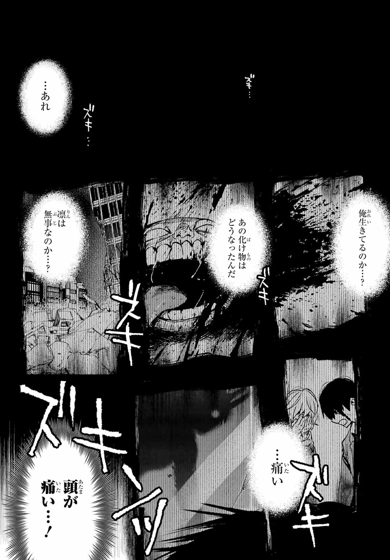 Chigiri no Akuryo Chapter 1 42ページ