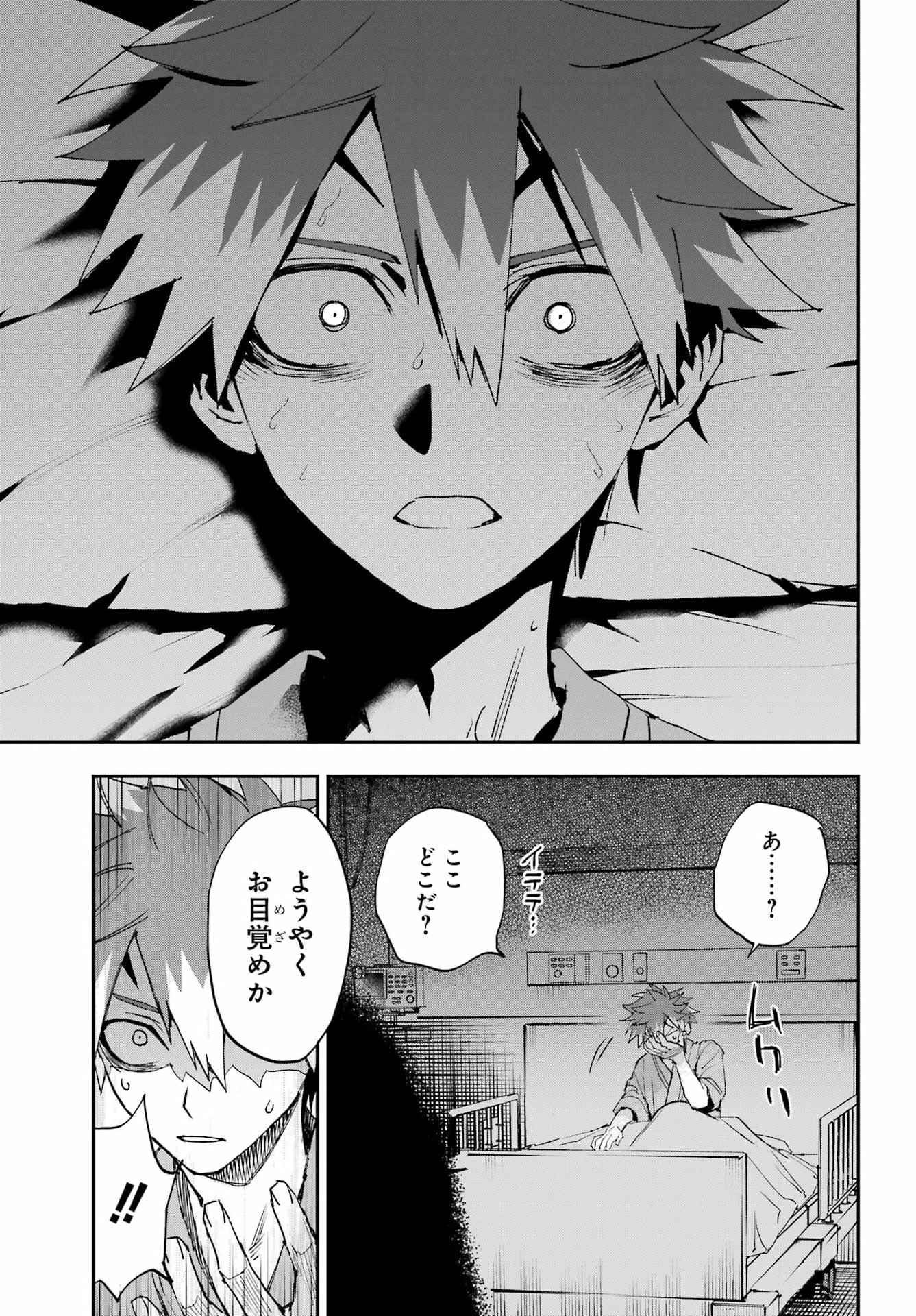 Chigiri no Akuryo Chapter 1 43ページ