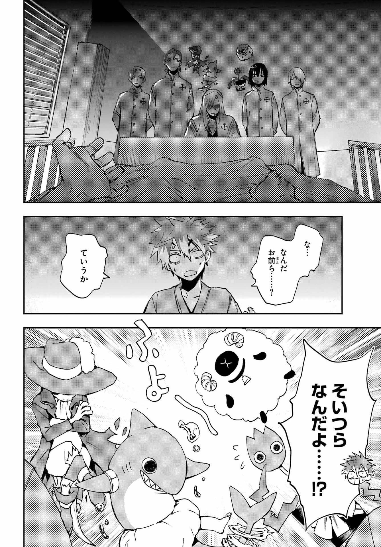 Chigiri no Akuryo Chapter 1 44ページ