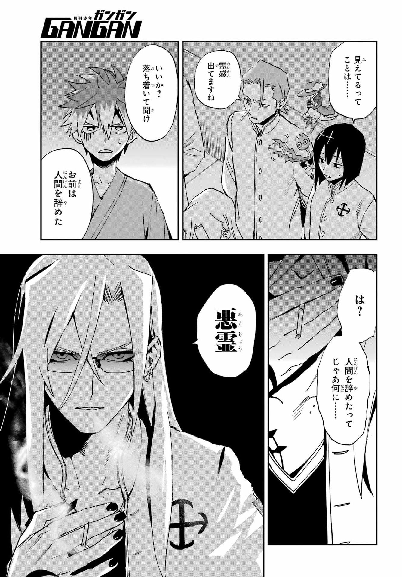 Chigiri no Akuryo Chapter 1 45ページ