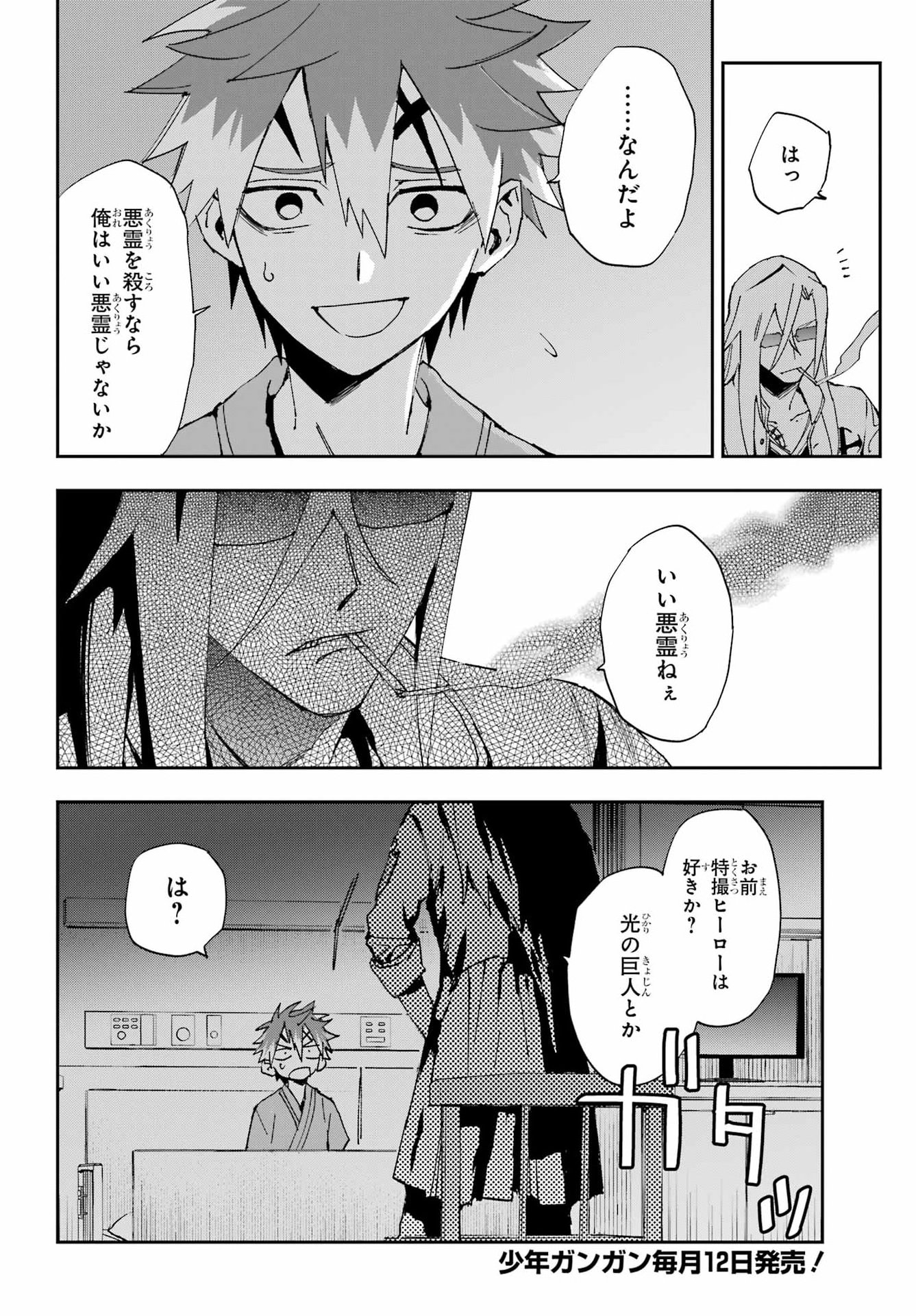 Chigiri no Akuryo Chapter 1 48ページ