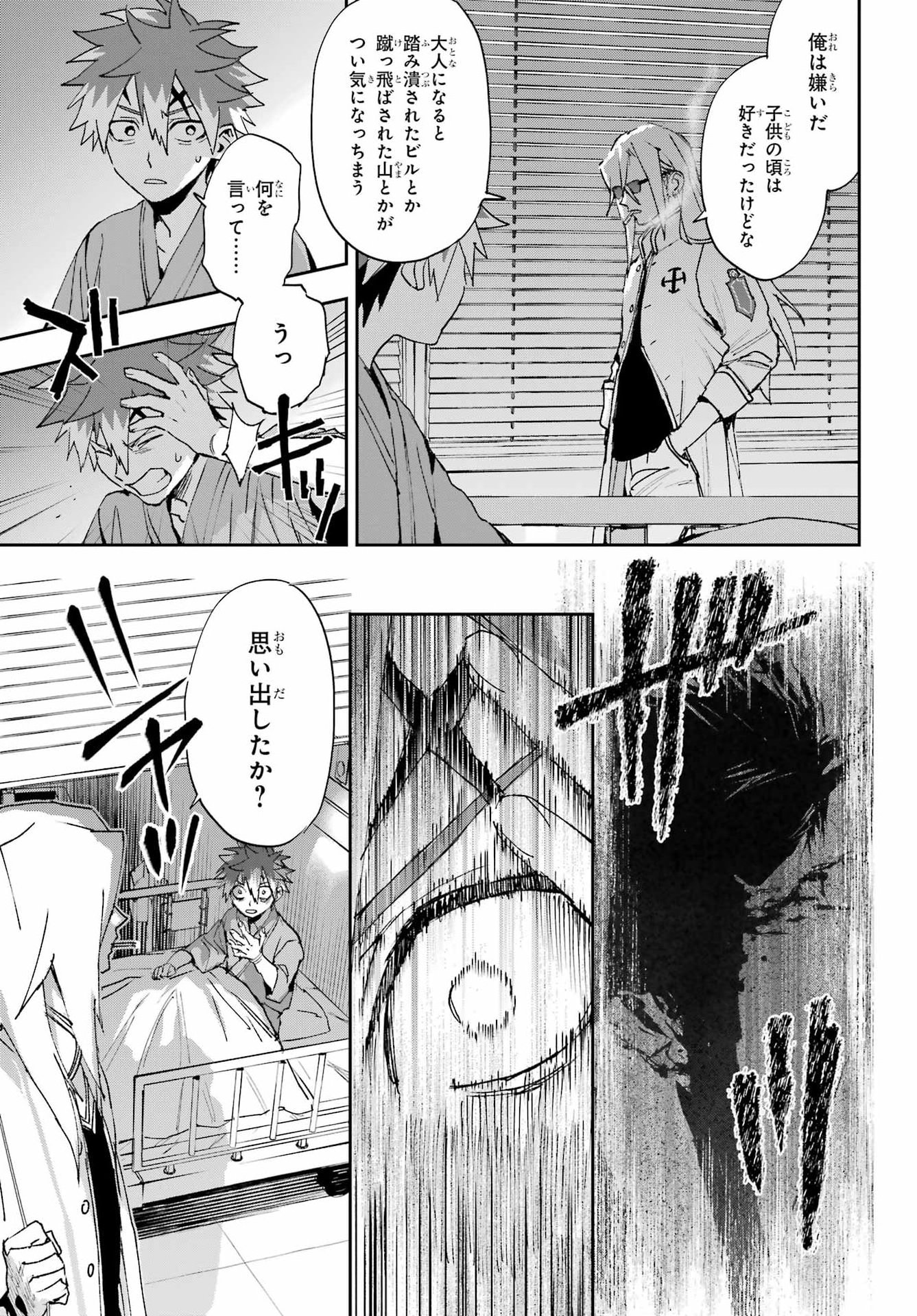 Chigiri no Akuryo Chapter 1 49ページ