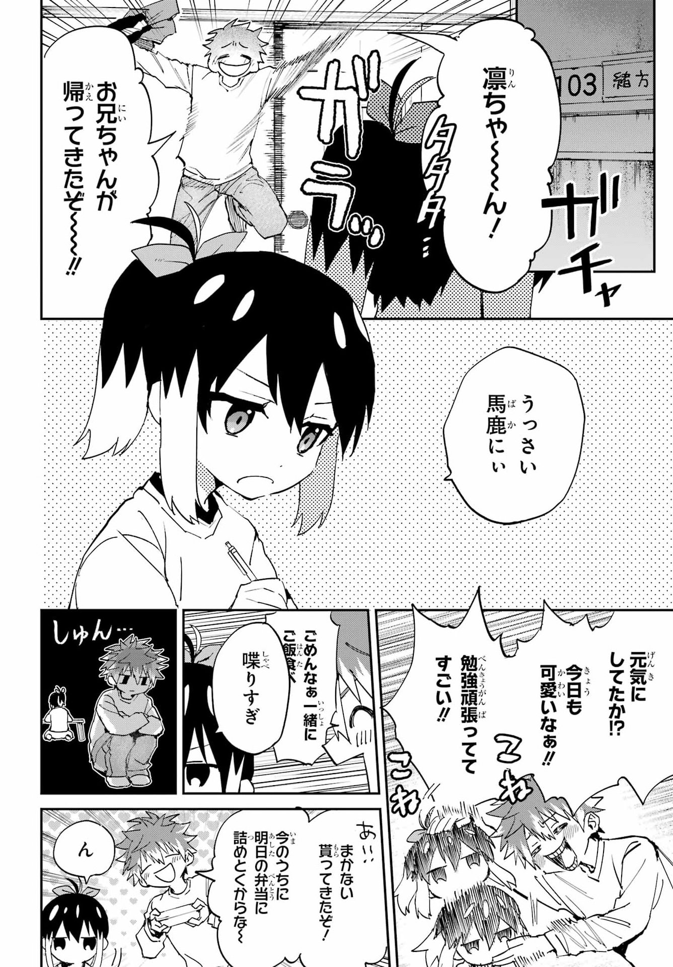 Chigiri no Akuryo Chapter 1 6ページ
