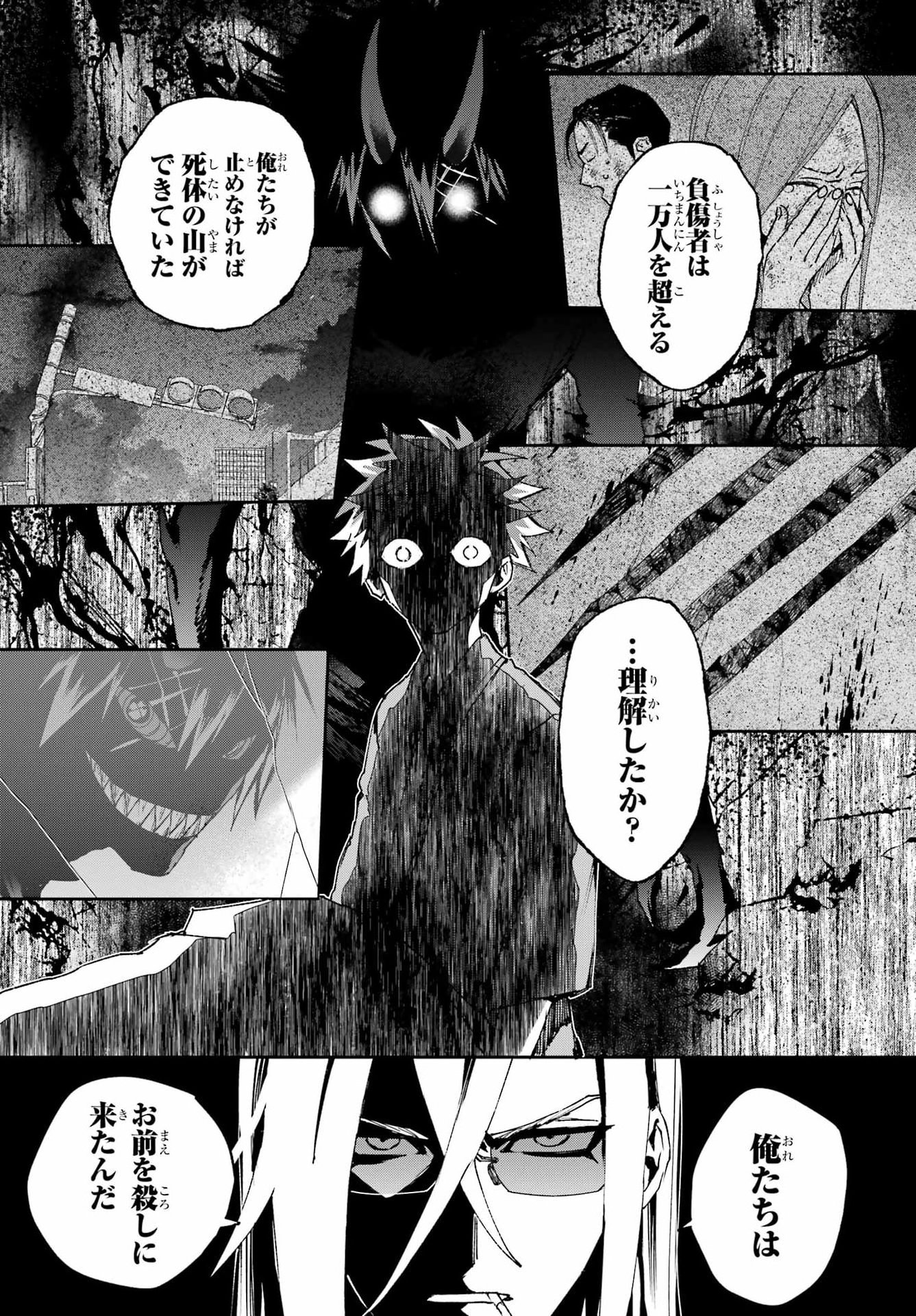 Chigiri no Akuryo Chapter 1 52ページ