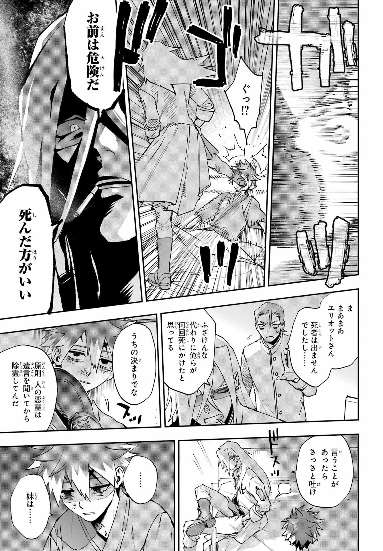 Chigiri no Akuryo Chapter 1 53ページ