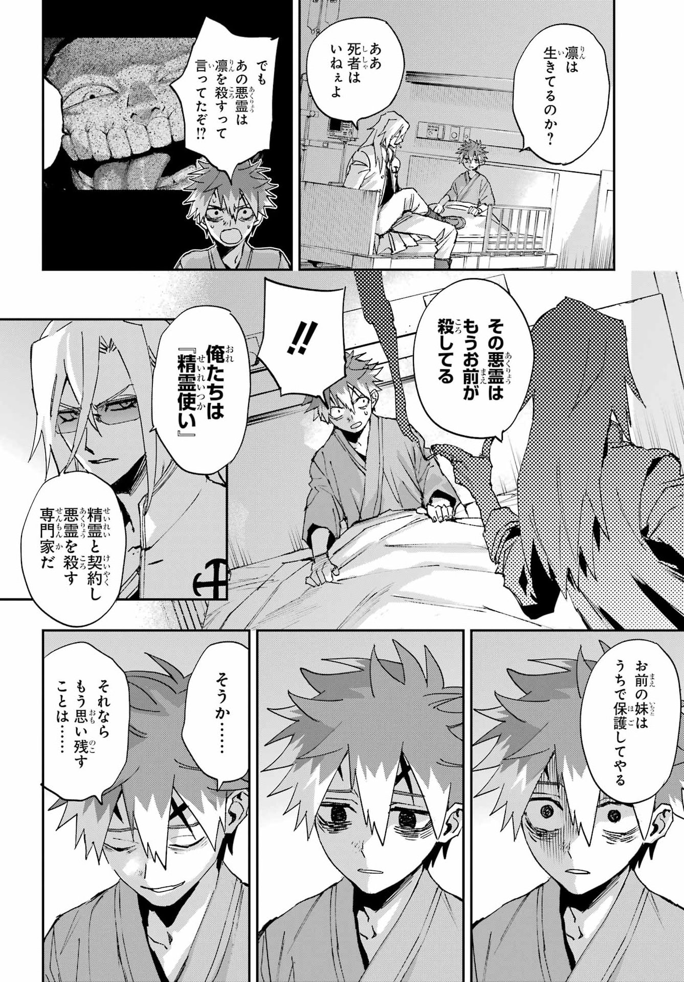 Chigiri no Akuryo Chapter 1 54ページ