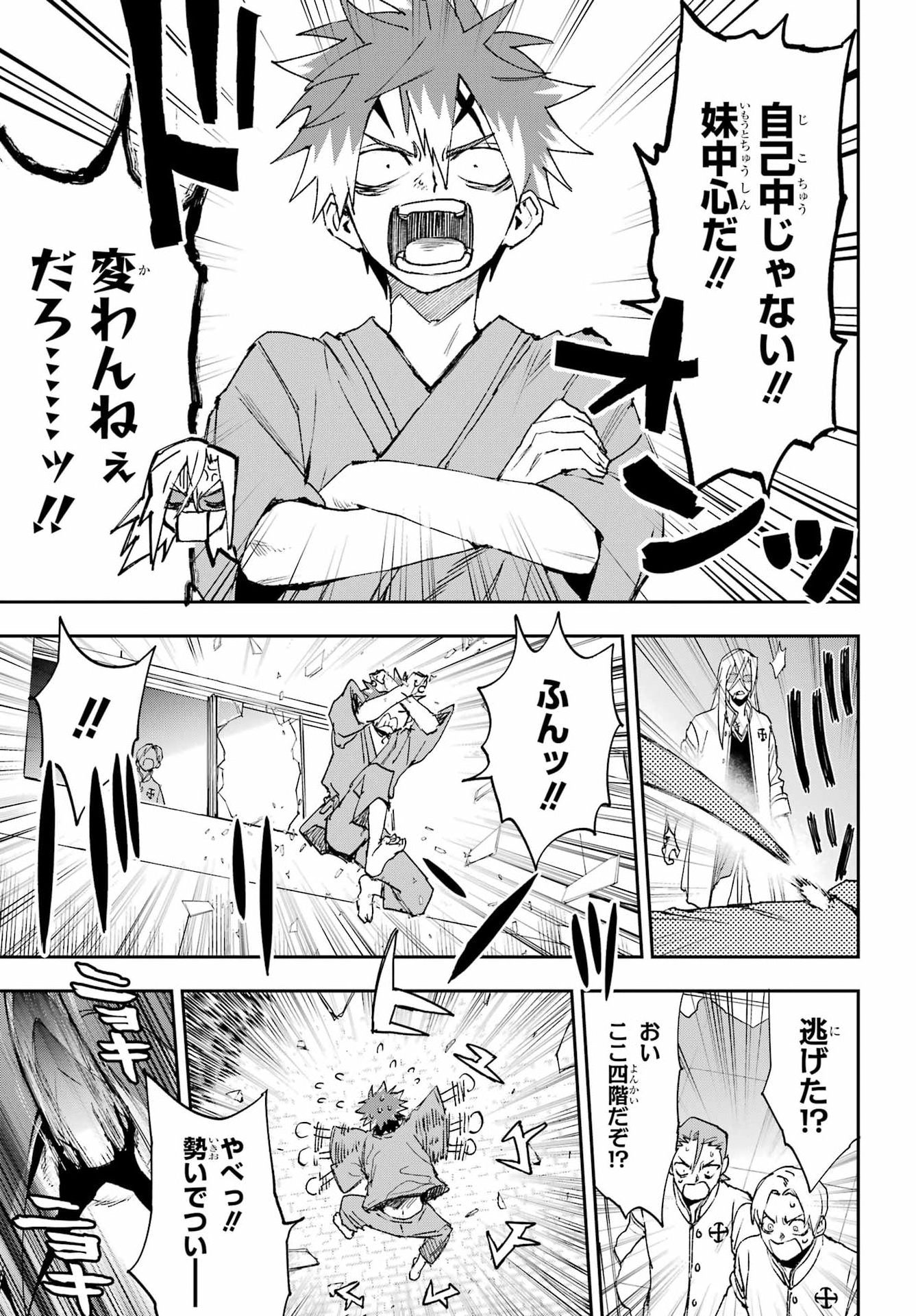 Chigiri no Akuryo Chapter 1 59ページ