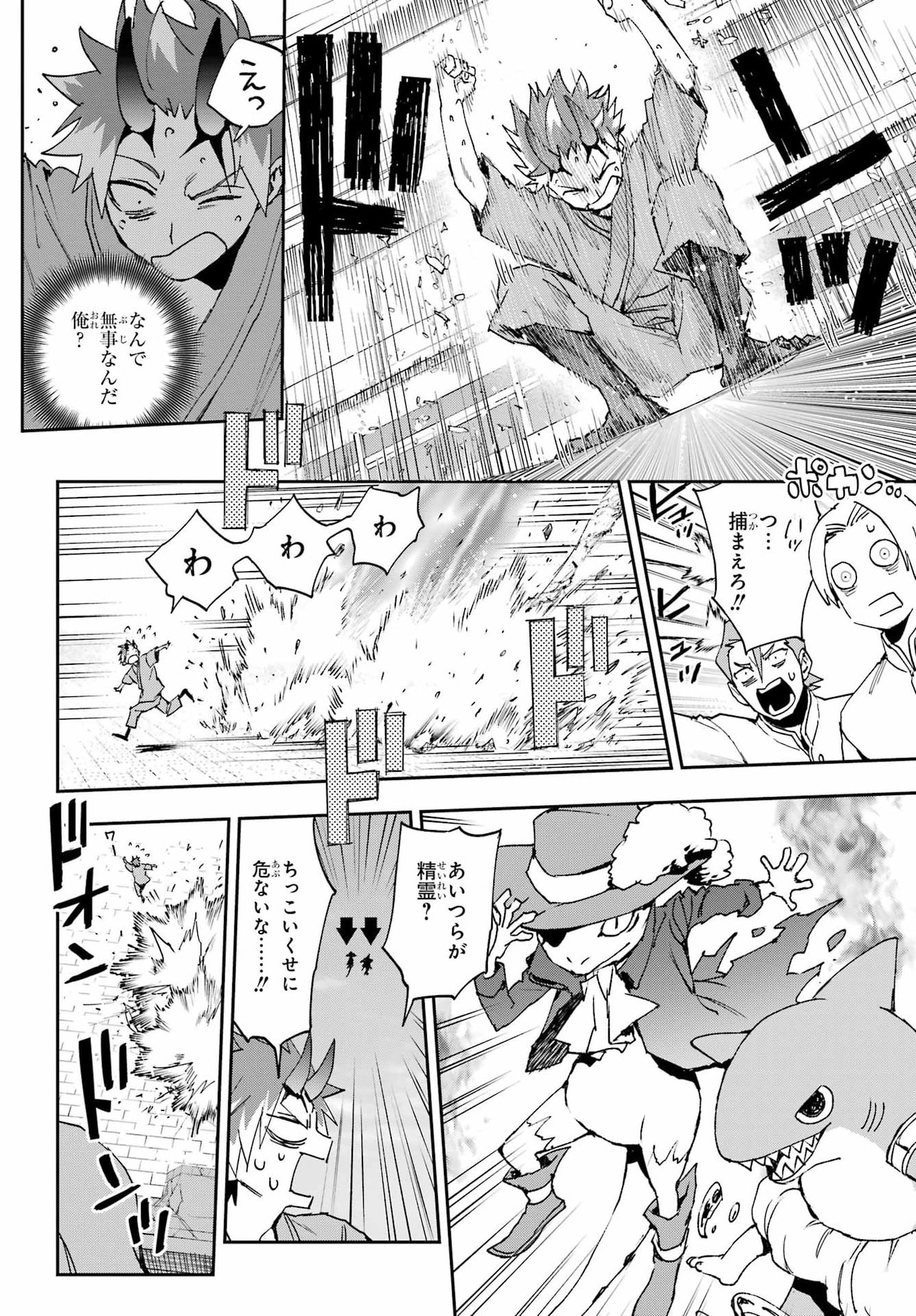 Chigiri no Akuryo Chapter 1 60ページ
