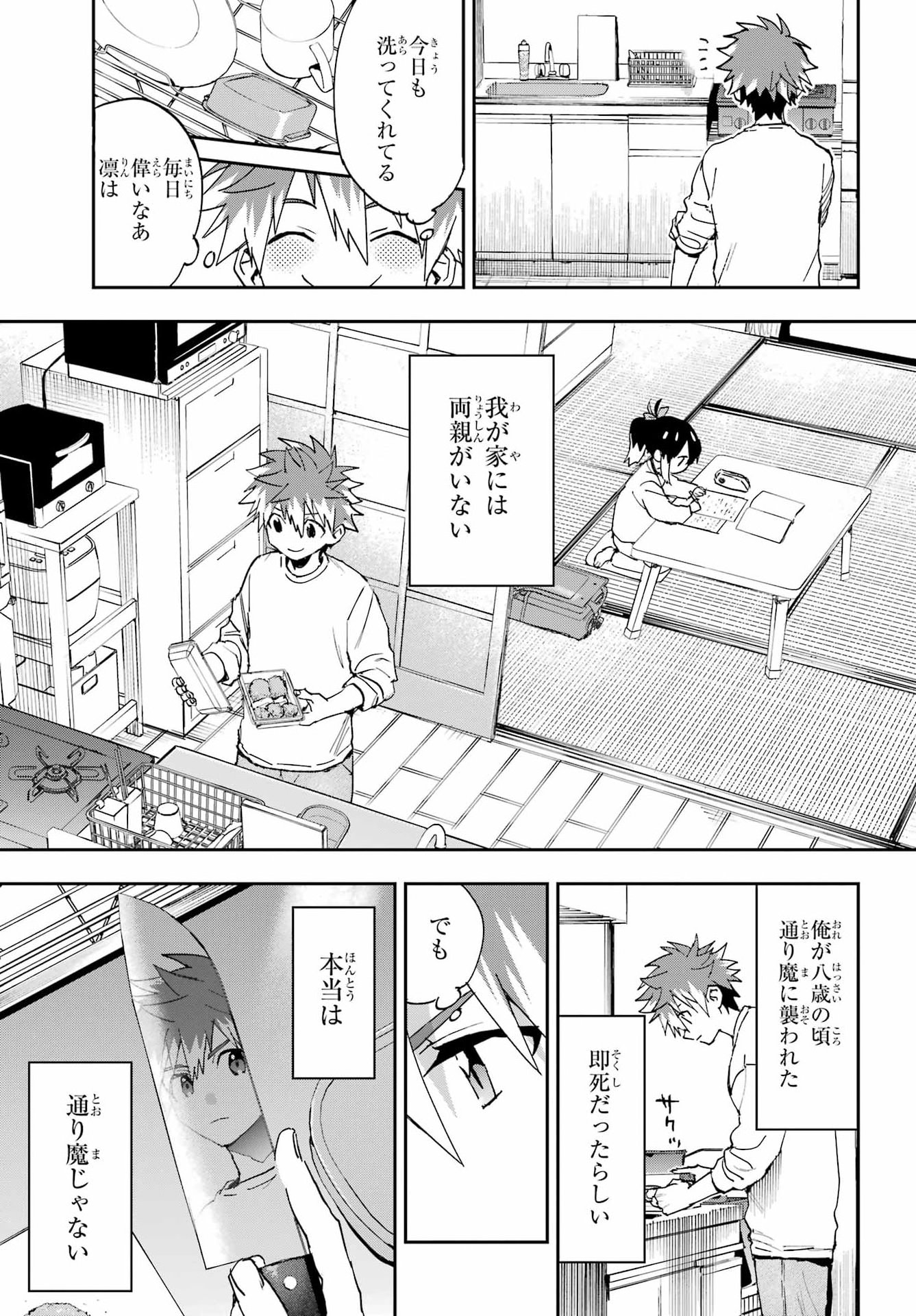 Chigiri no Akuryo Chapter 1 7ページ