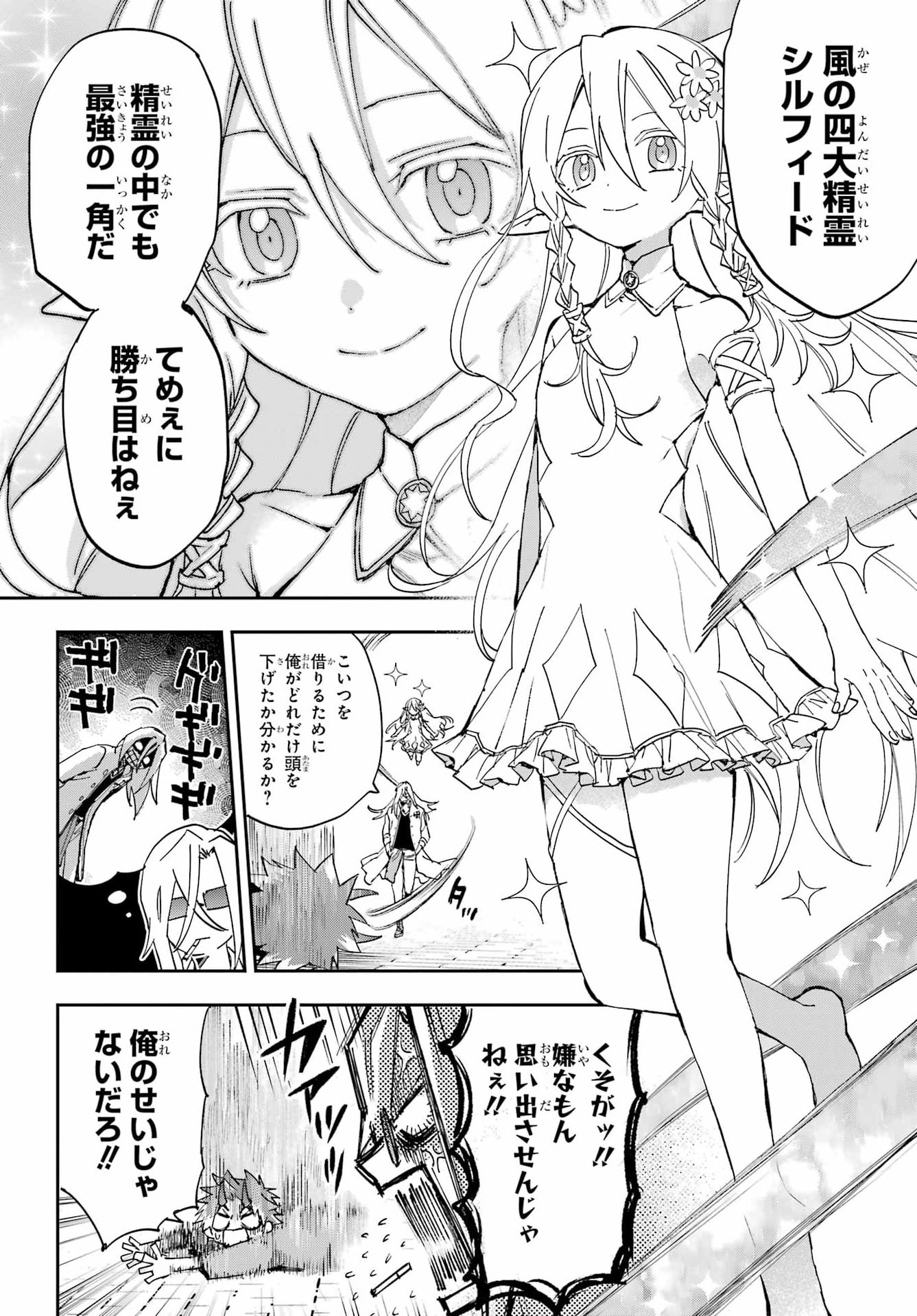 Chigiri no Akuryo Chapter 1 62ページ
