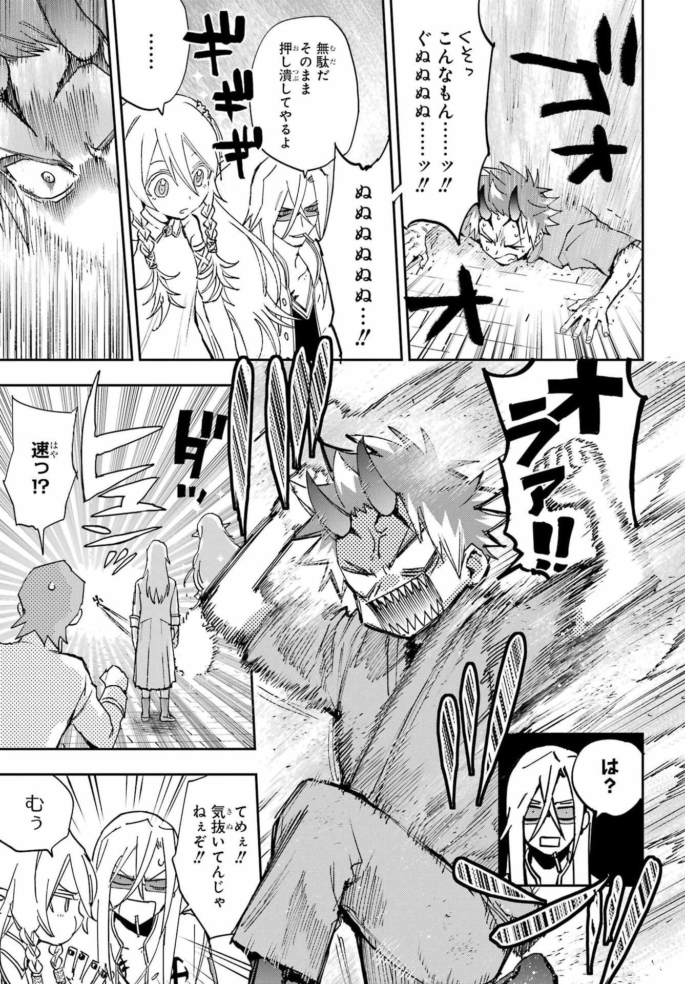 Chigiri no Akuryo Chapter 1 63ページ