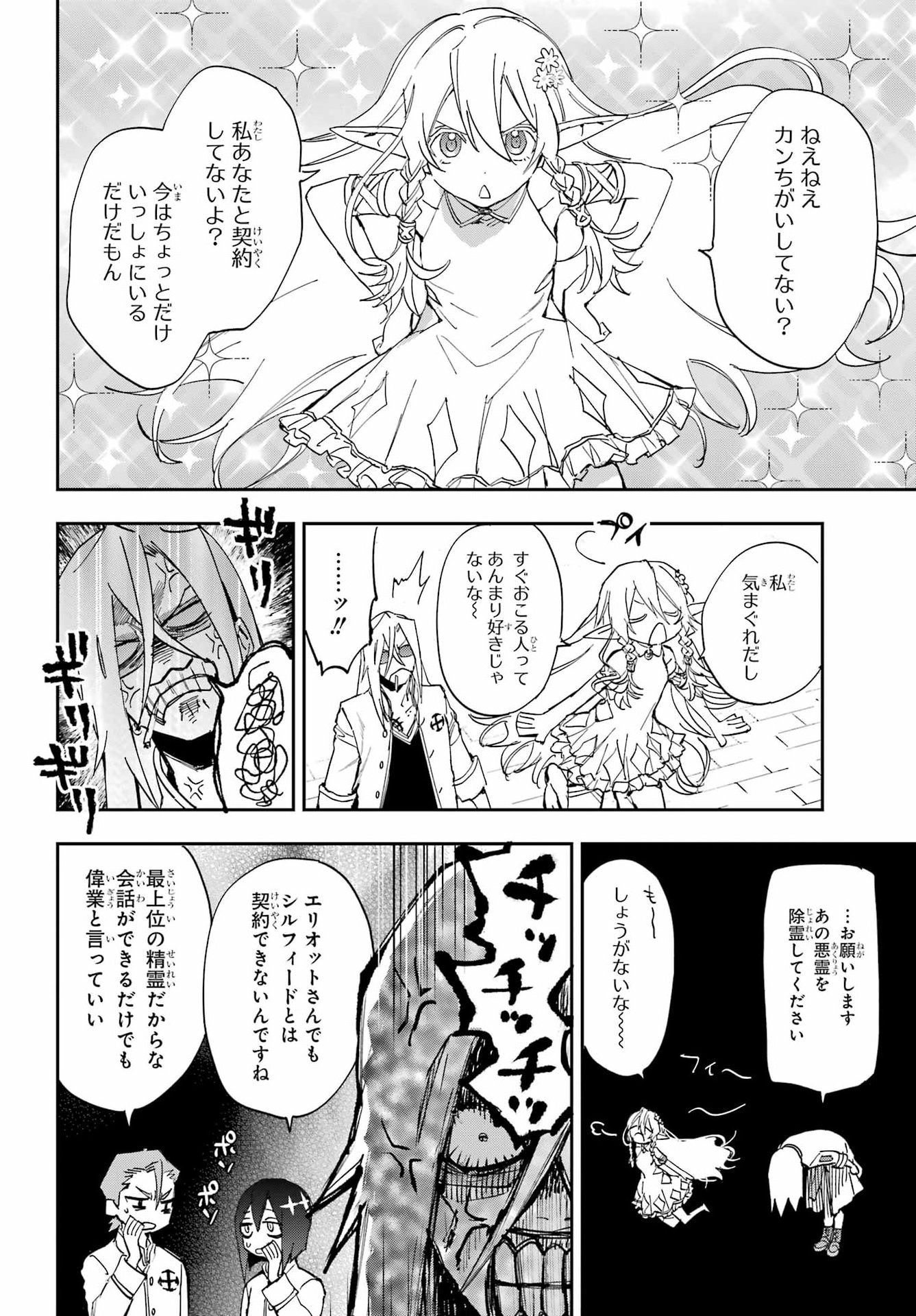 Chigiri no Akuryo Chapter 1 64ページ