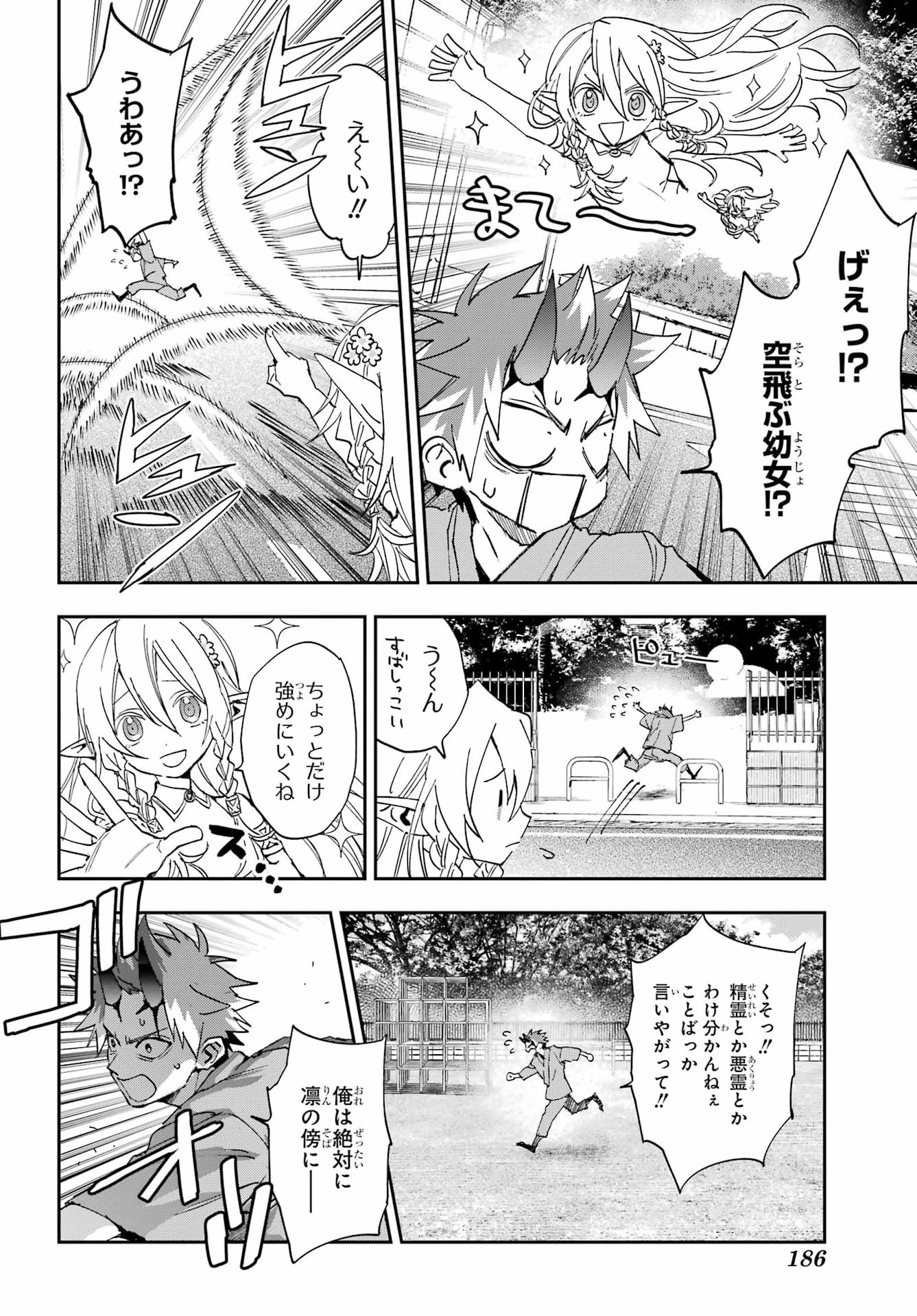 Chigiri no Akuryo Chapter 1 66ページ