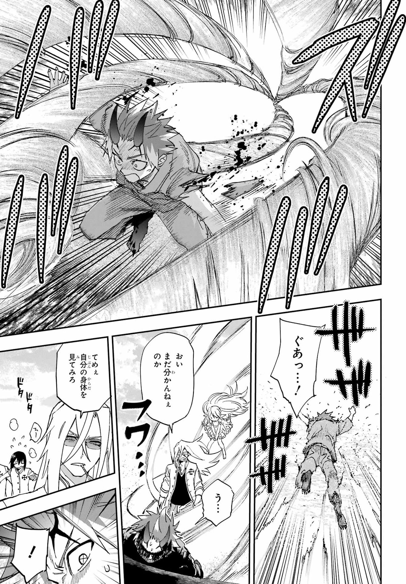 Chigiri no Akuryo Chapter 1 67ページ
