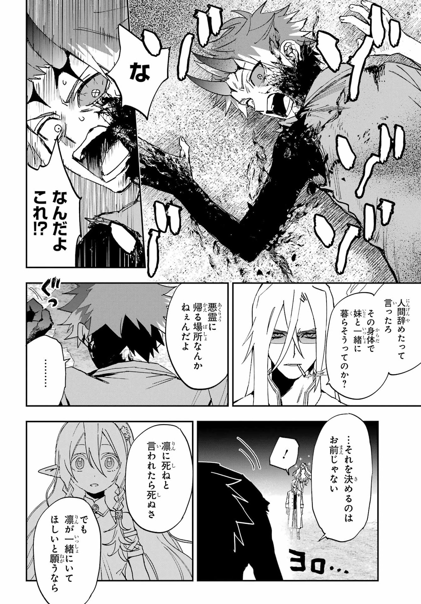 Chigiri no Akuryo Chapter 1 68ページ