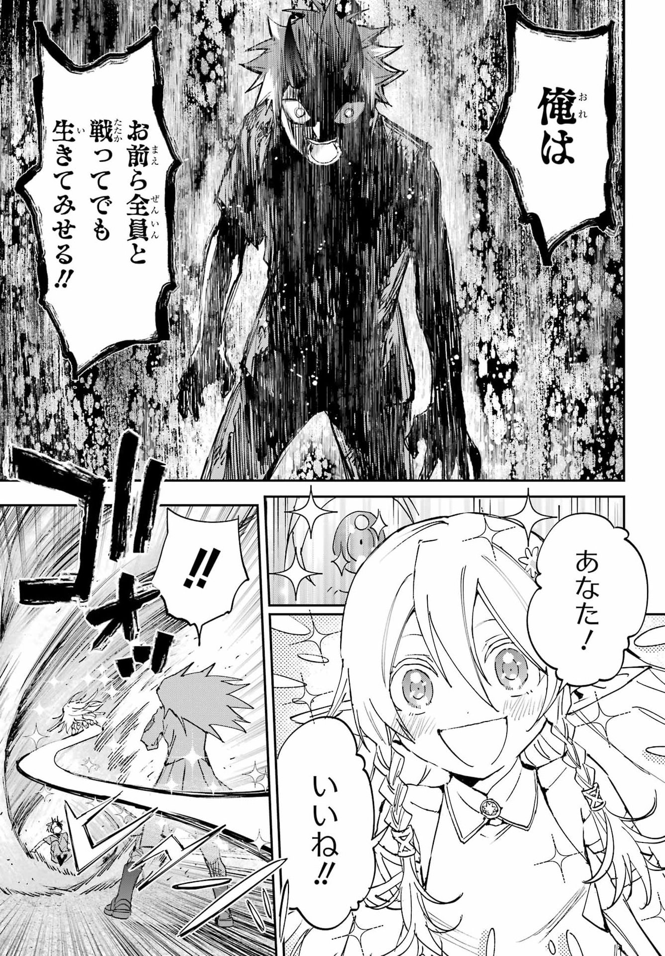 Chigiri no Akuryo Chapter 1 69ページ