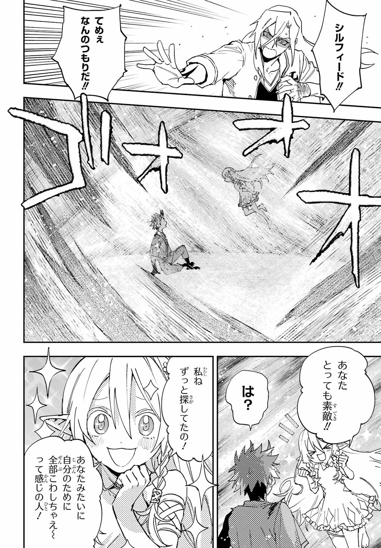 Chigiri no Akuryo Chapter 1 70ページ