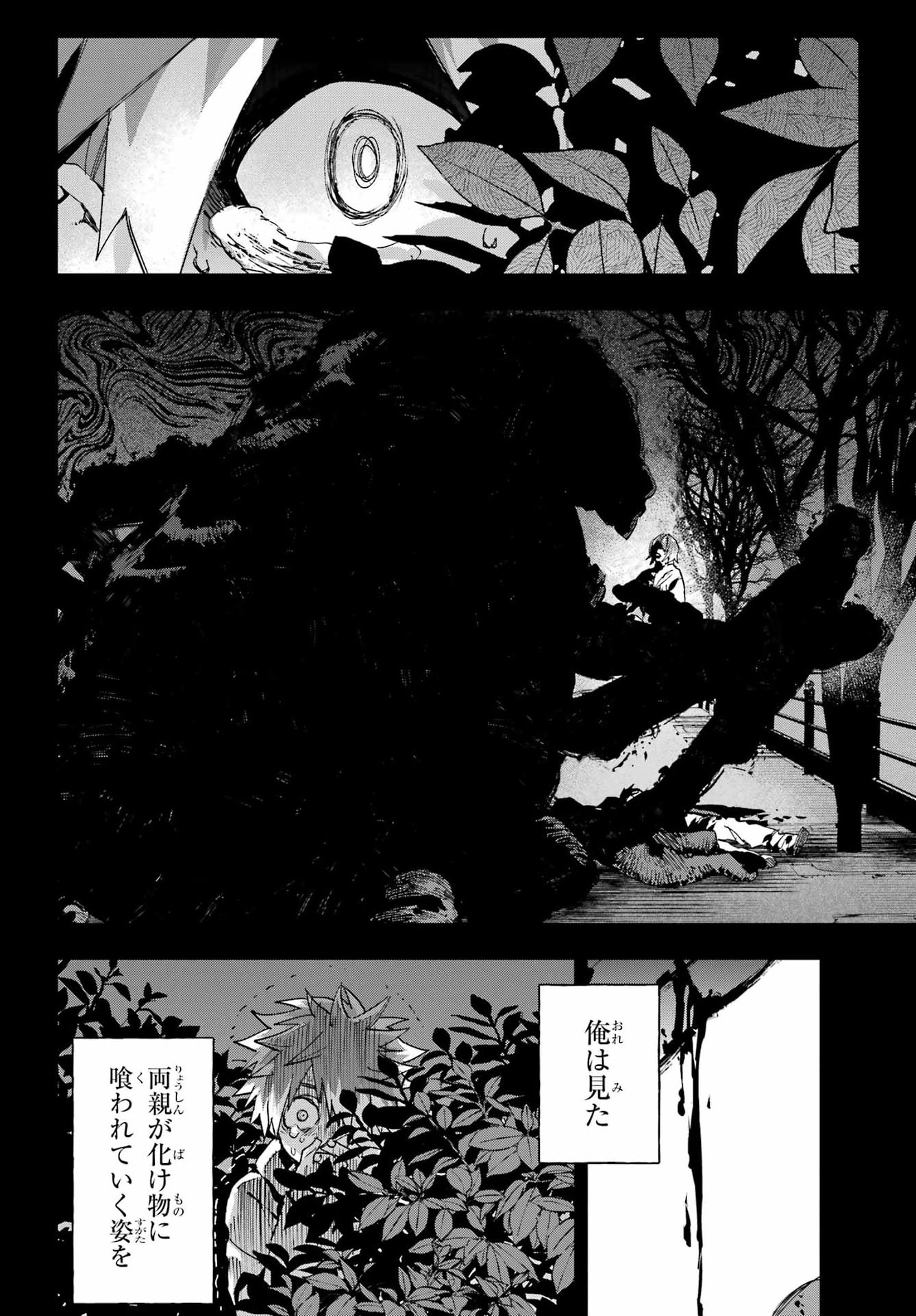 Chigiri no Akuryo Chapter 1 8ページ
