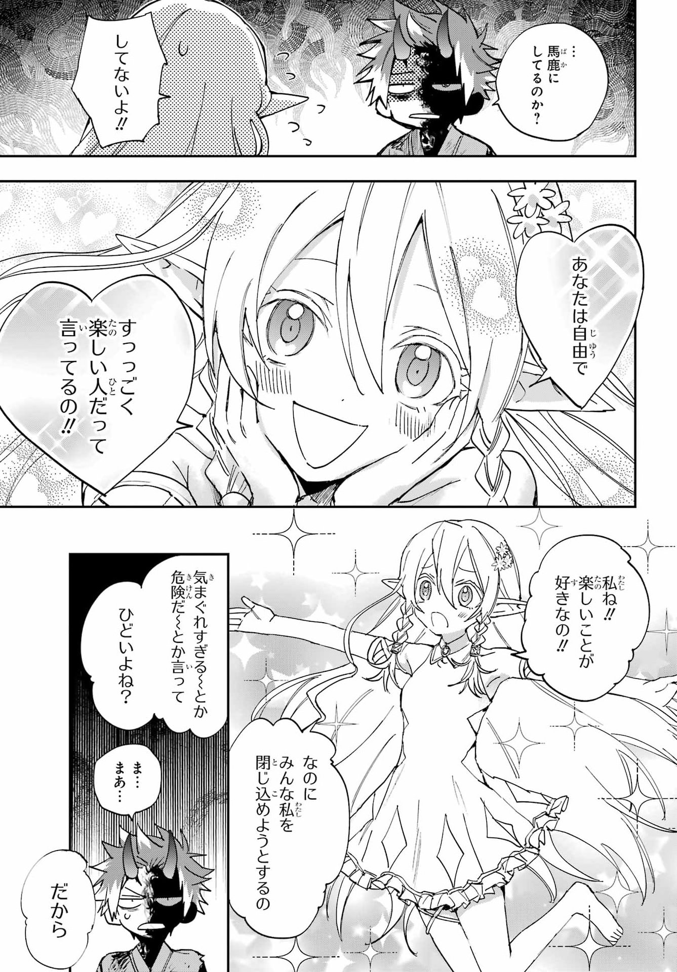 Chigiri no Akuryo Chapter 1 71ページ