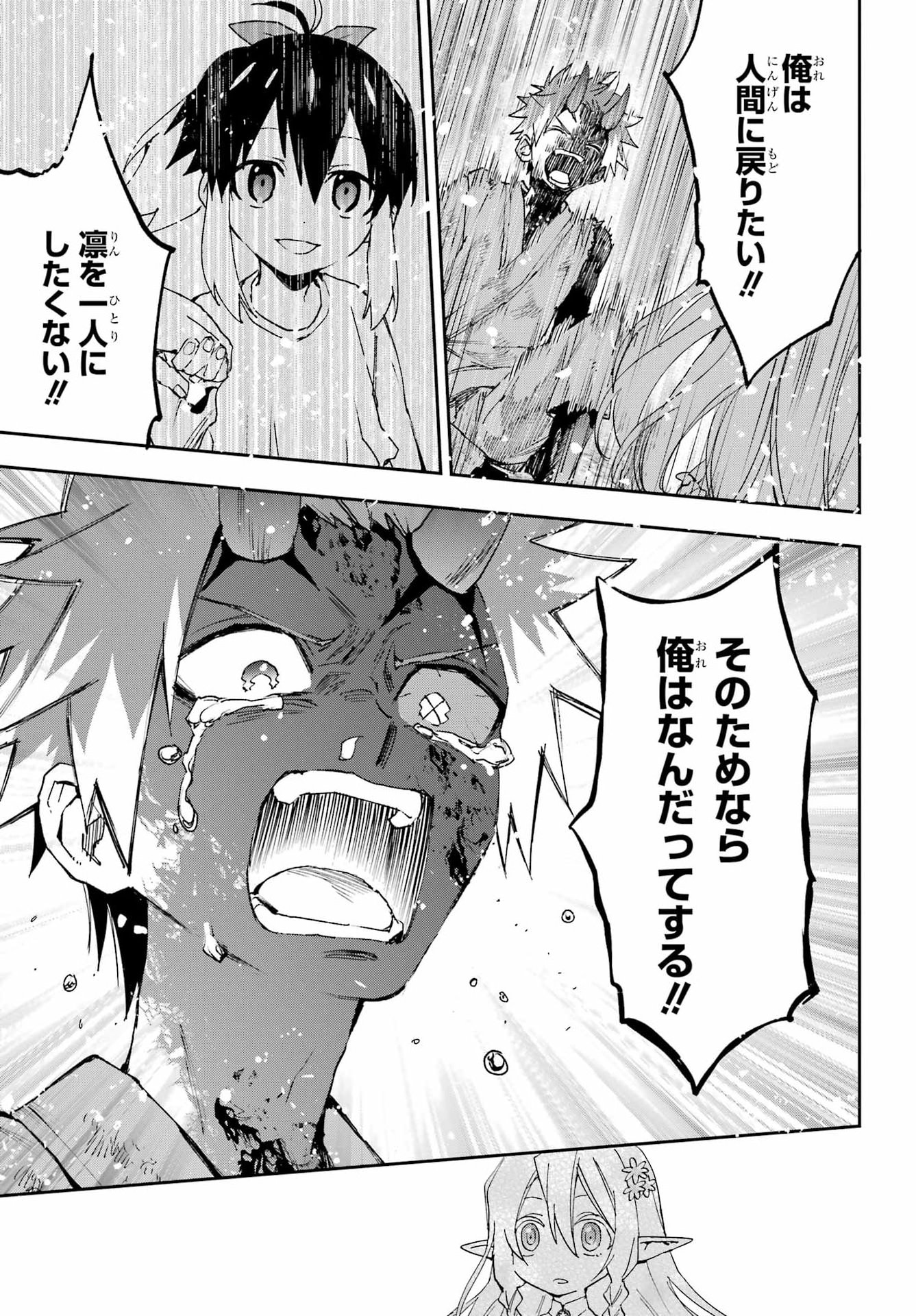 Chigiri no Akuryo Chapter 1 73ページ