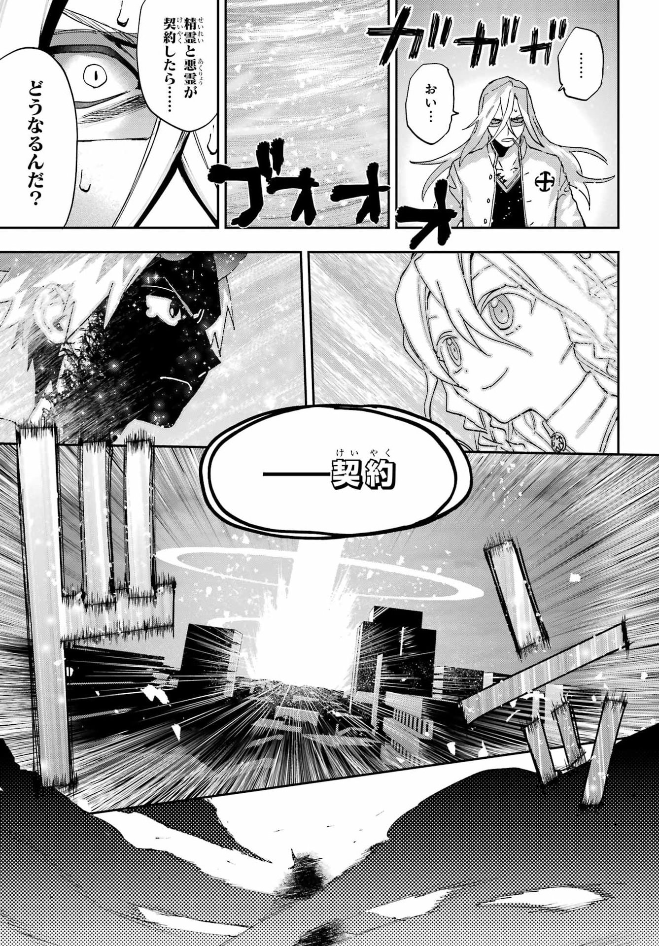 Chigiri no Akuryo Chapter 1 75ページ