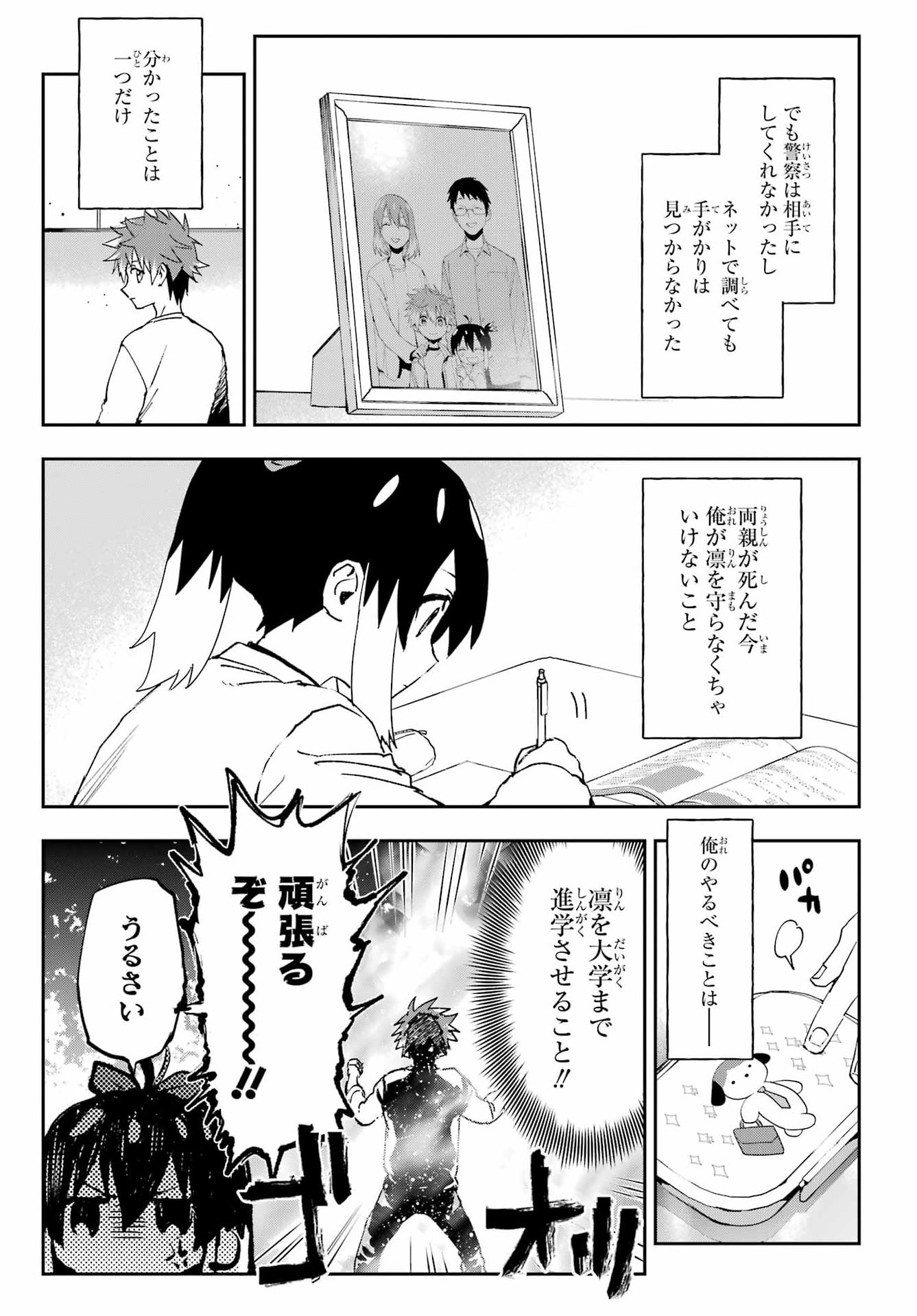 Chigiri no Akuryo Chapter 1 9ページ