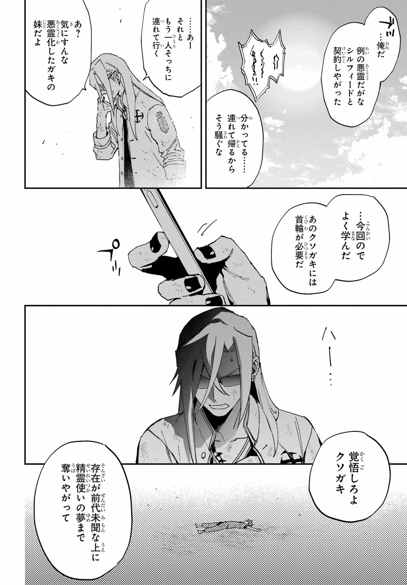 Chigiri no Akuryo Chapter 1 82ページ