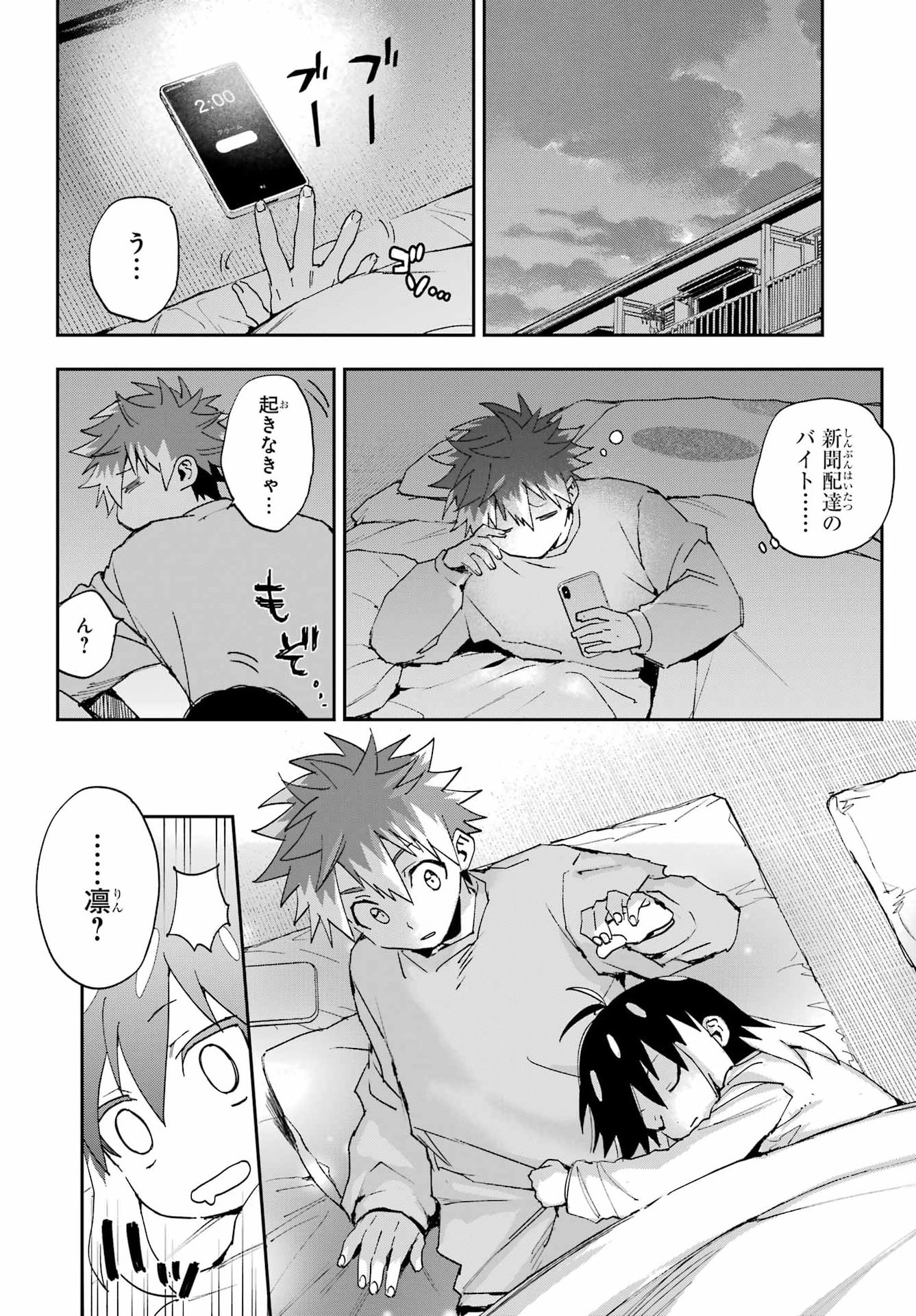 Chigiri no Akuryo Chapter 1 10ページ