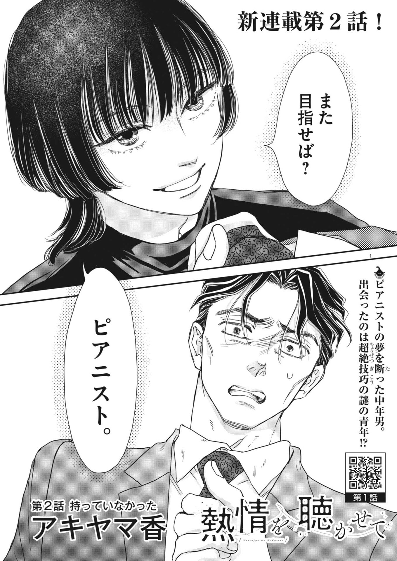 Netsujou o Kikasete Chapter 2 1ページ