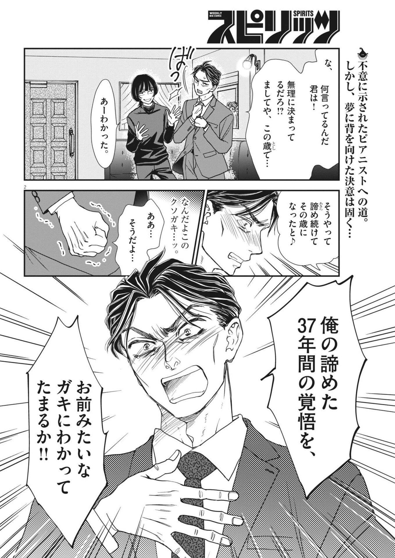Netsujou o Kikasete Chapter 2 2ページ