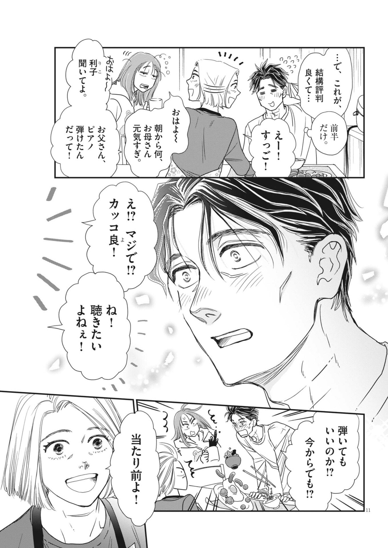 Netsujou o Kikasete Chapter 2 11ページ