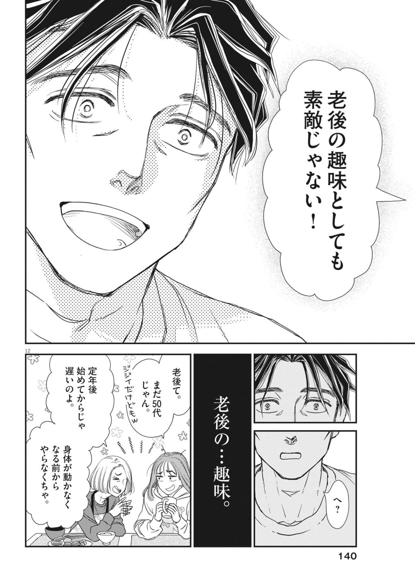 Netsujou o Kikasete Chapter 2 12ページ