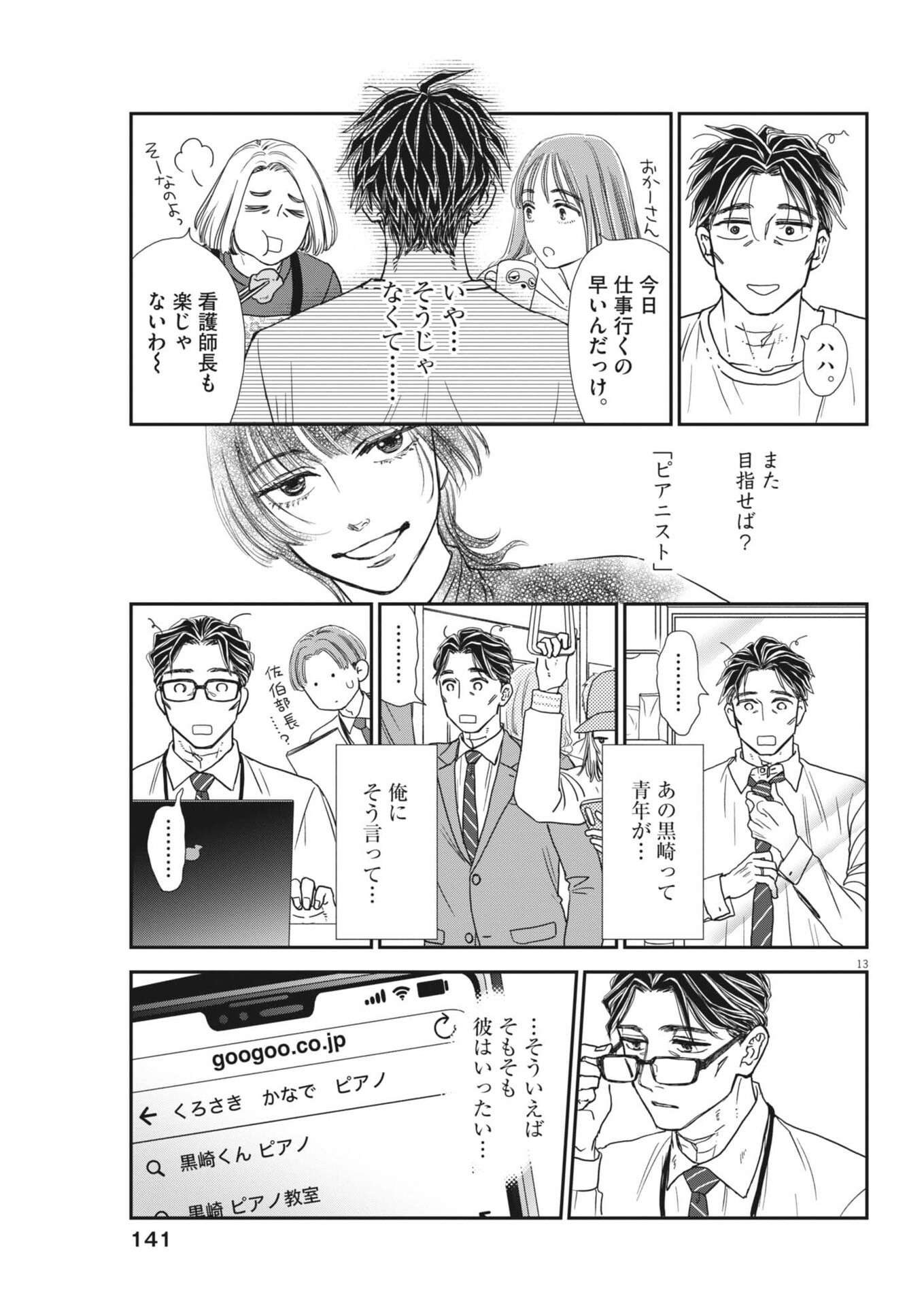 Netsujou o Kikasete Chapter 2 13ページ