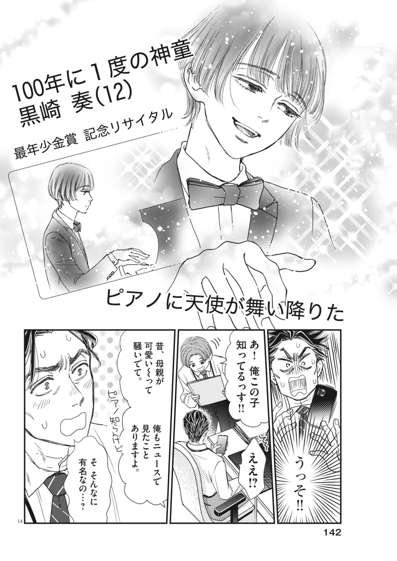 Netsujou o Kikasete Chapter 2 14ページ