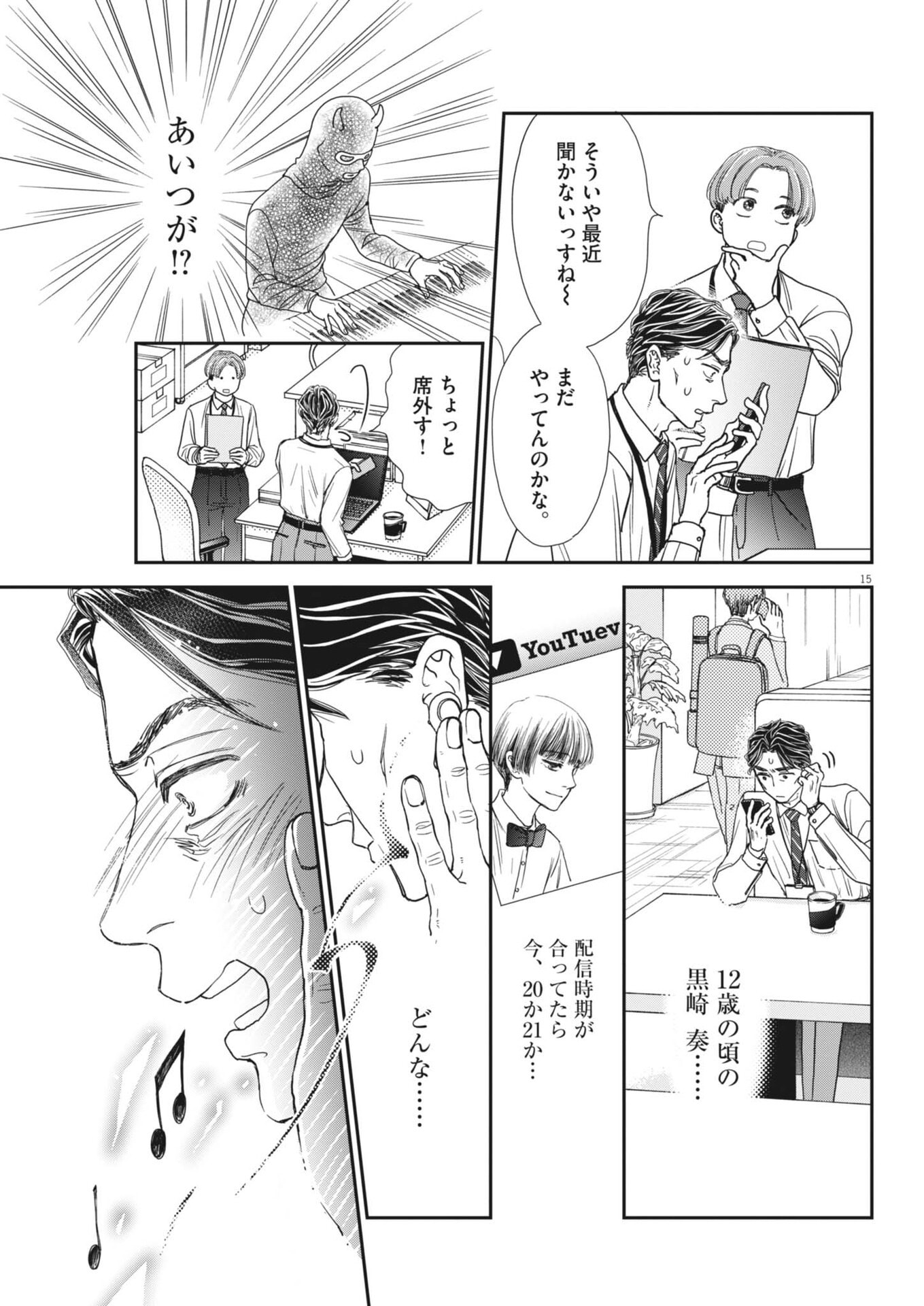 Netsujou o Kikasete Chapter 2 15ページ