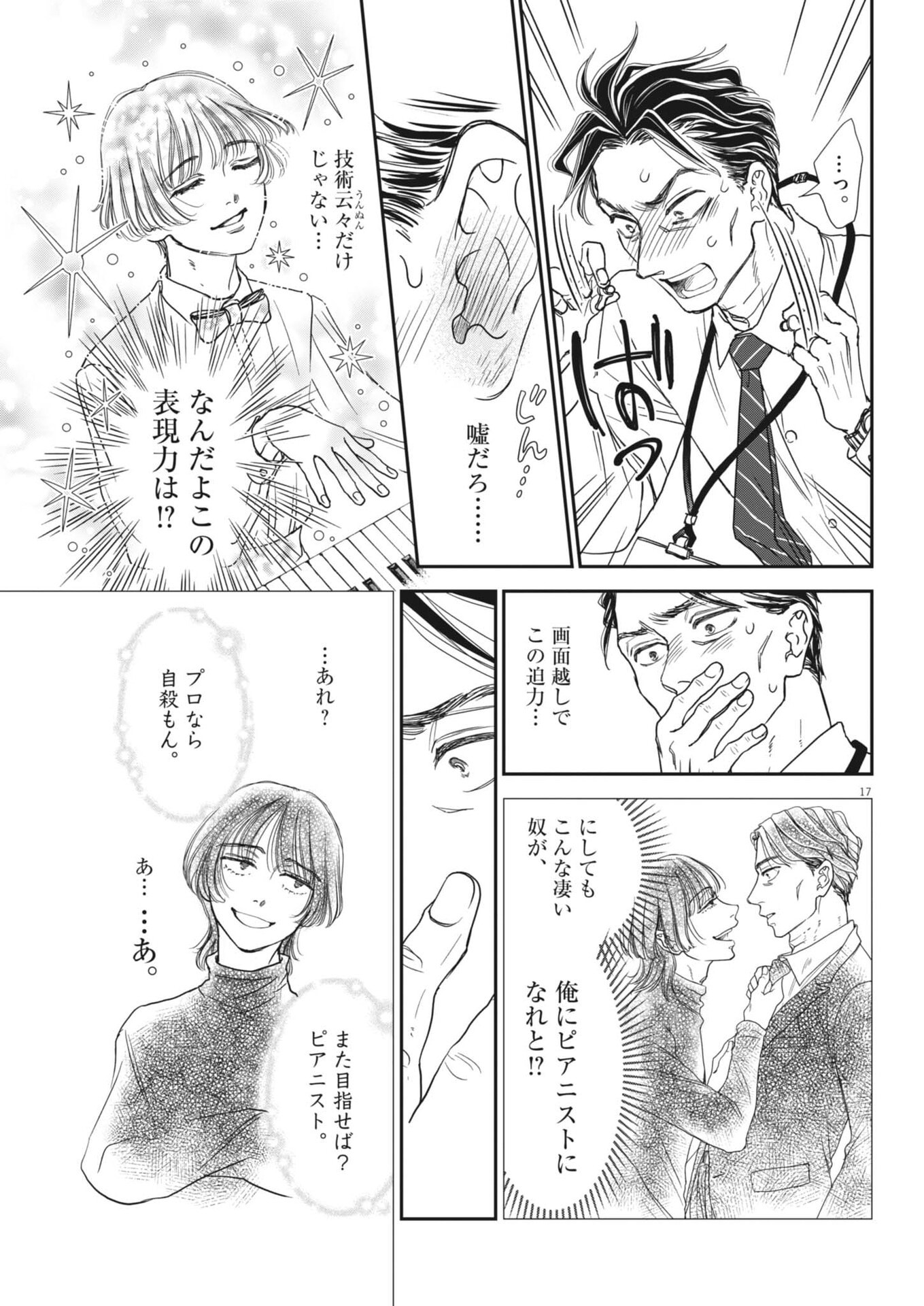Netsujou o Kikasete Chapter 2 17ページ