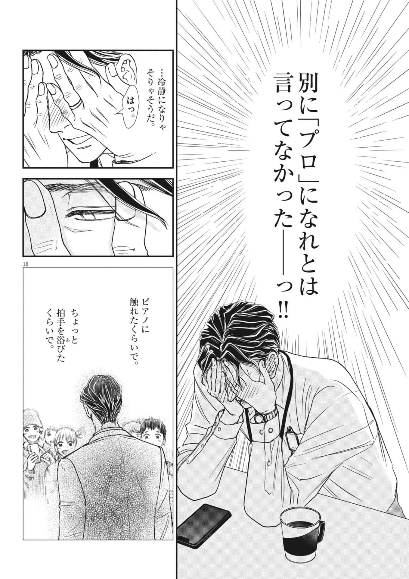 Netsujou o Kikasete Chapter 2 18ページ