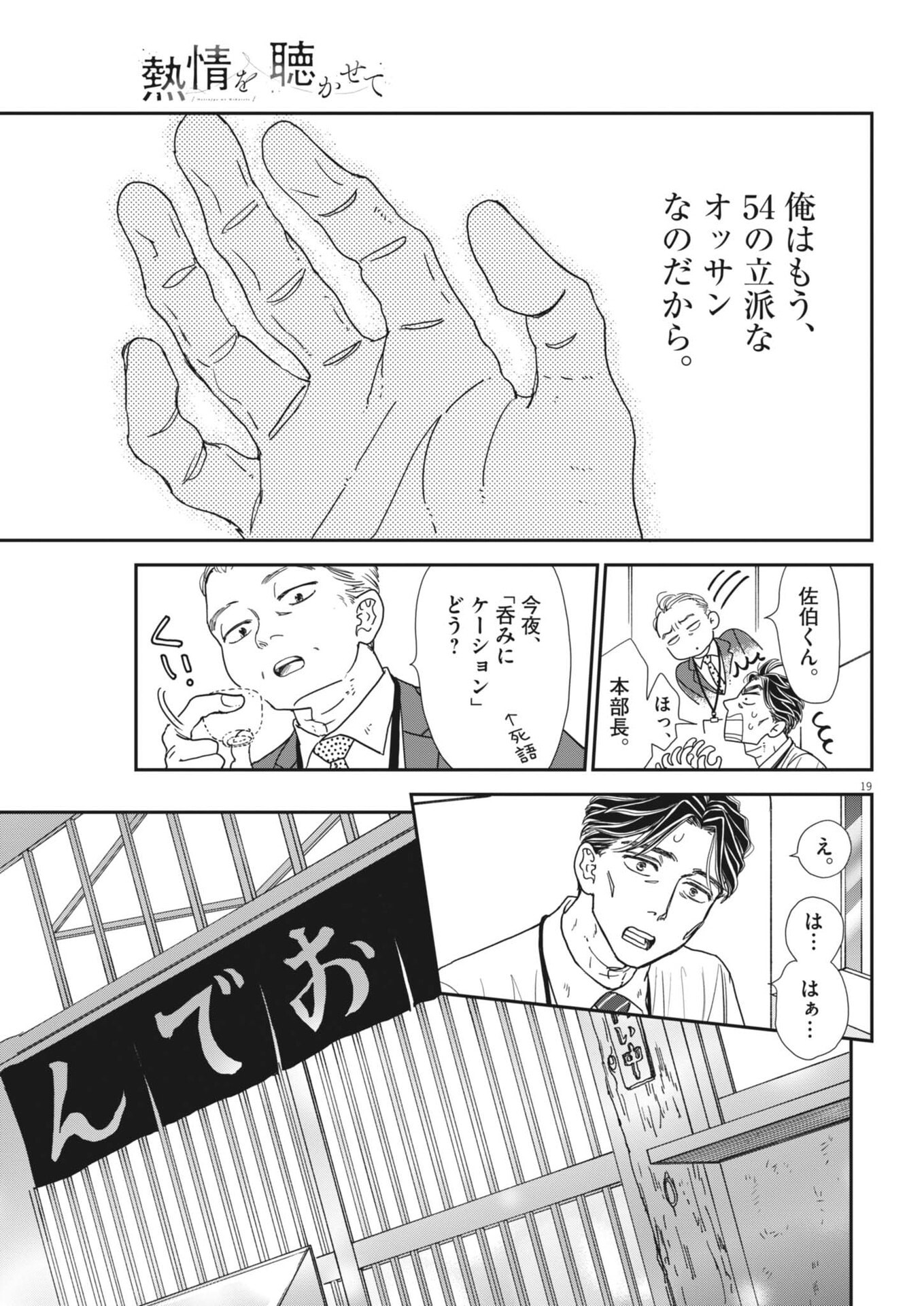 Netsujou o Kikasete Chapter 2 19ページ