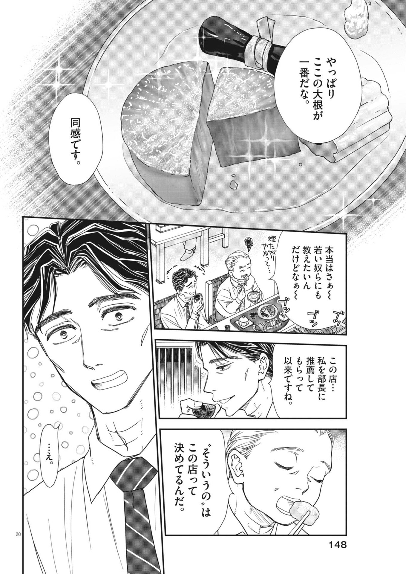 Netsujou o Kikasete Chapter 2 20ページ