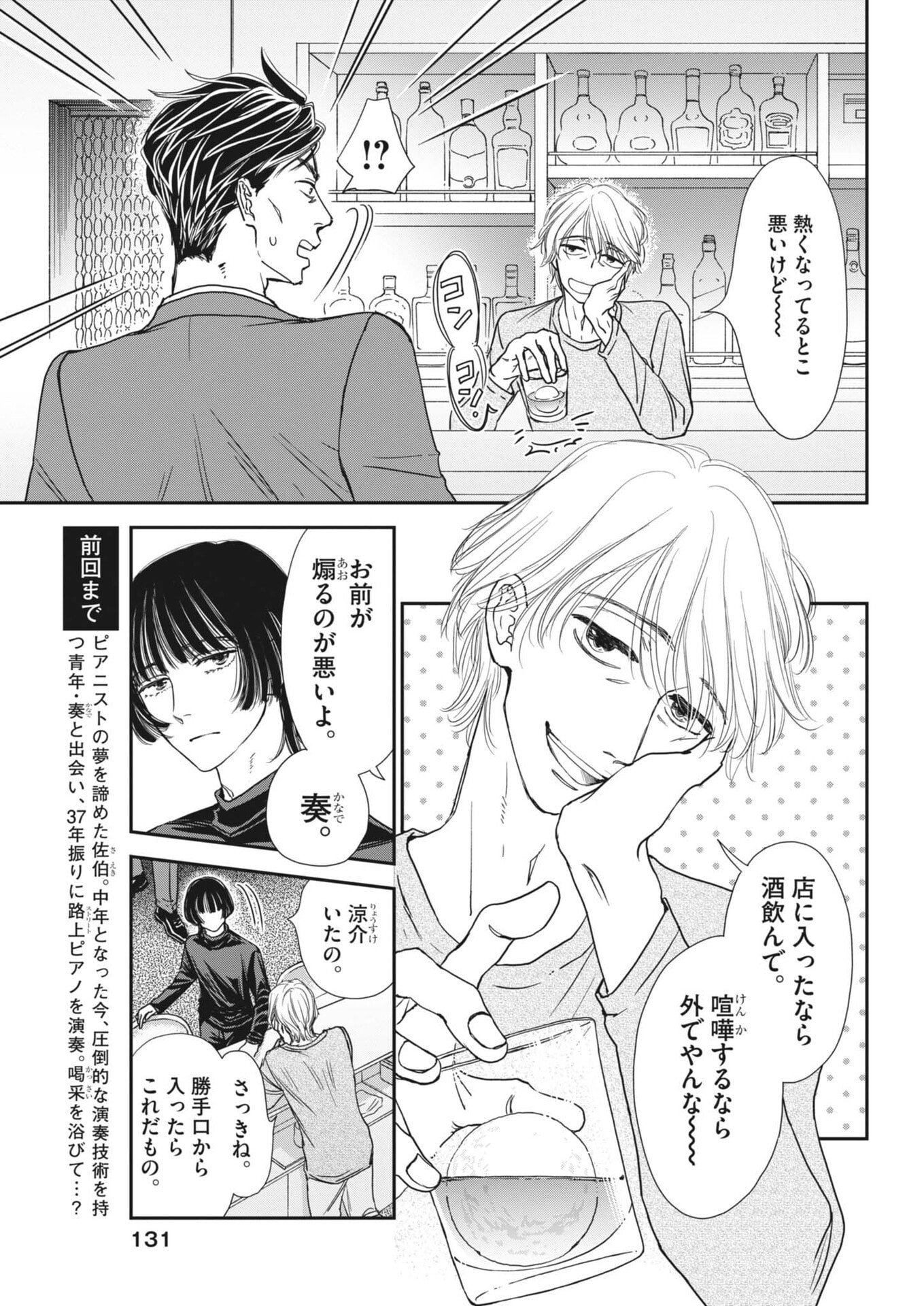 Netsujou o Kikasete Chapter 2 3ページ