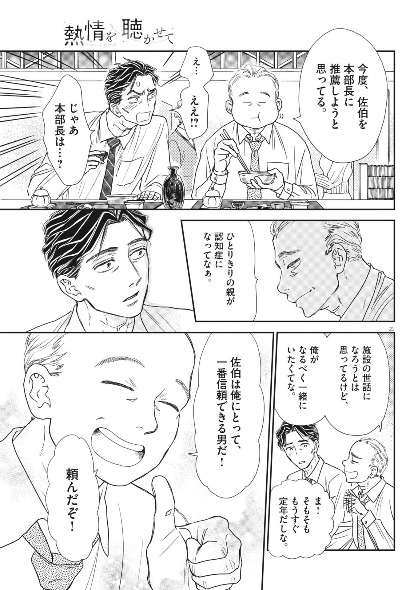Netsujou o Kikasete Chapter 2 21ページ