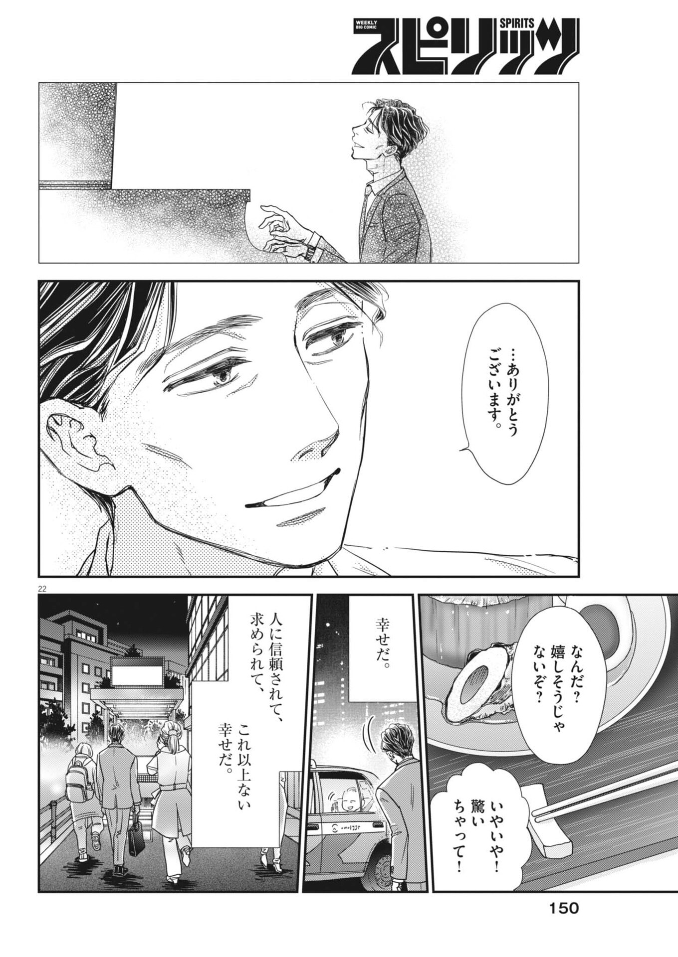 Netsujou o Kikasete Chapter 2 22ページ