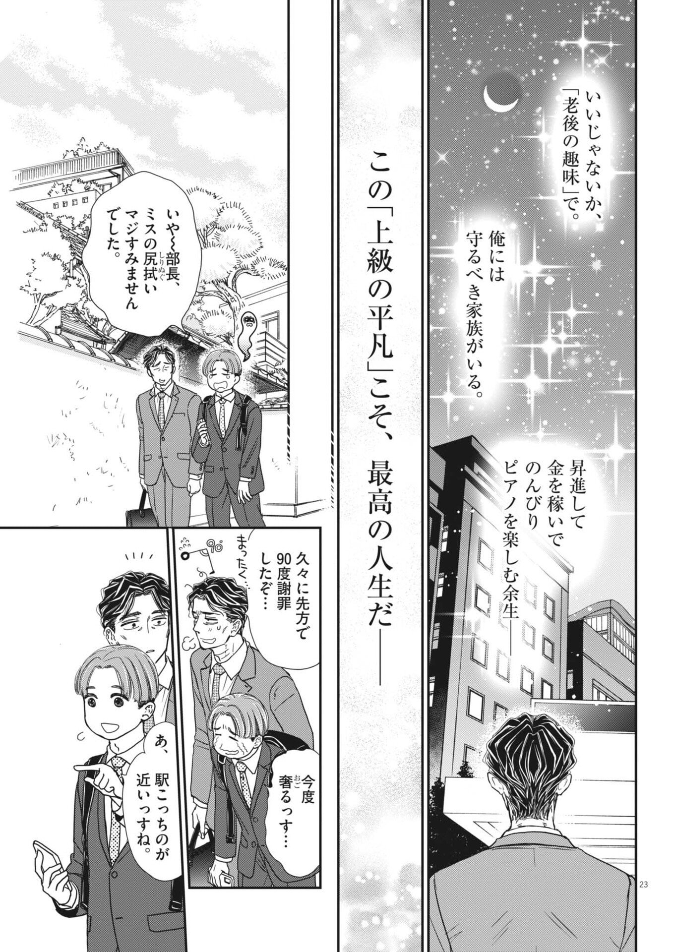 Netsujou o Kikasete Chapter 2 23ページ